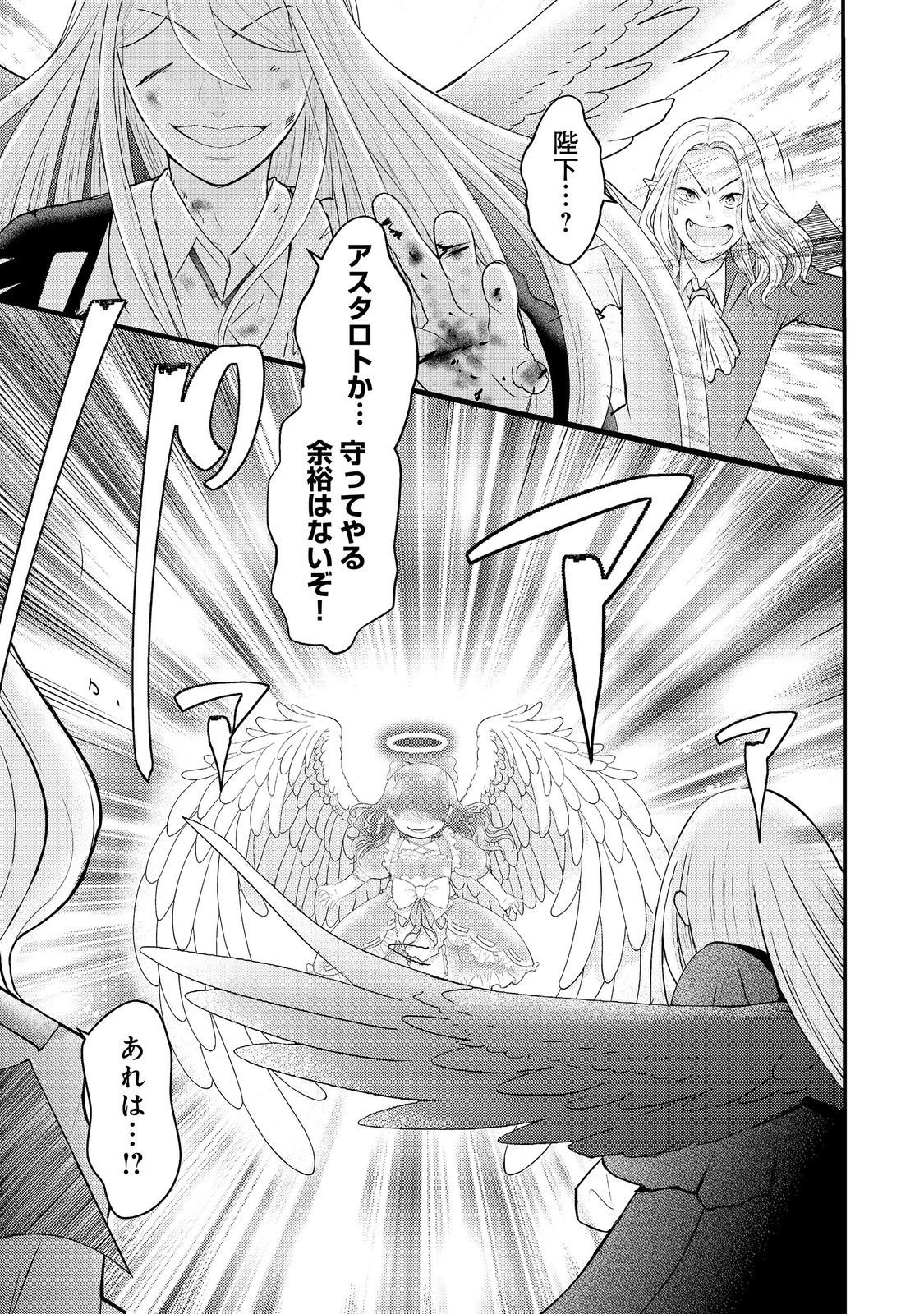 Maou-sama, Dekiai Sugidesu! - Chapter 10 - Page 25