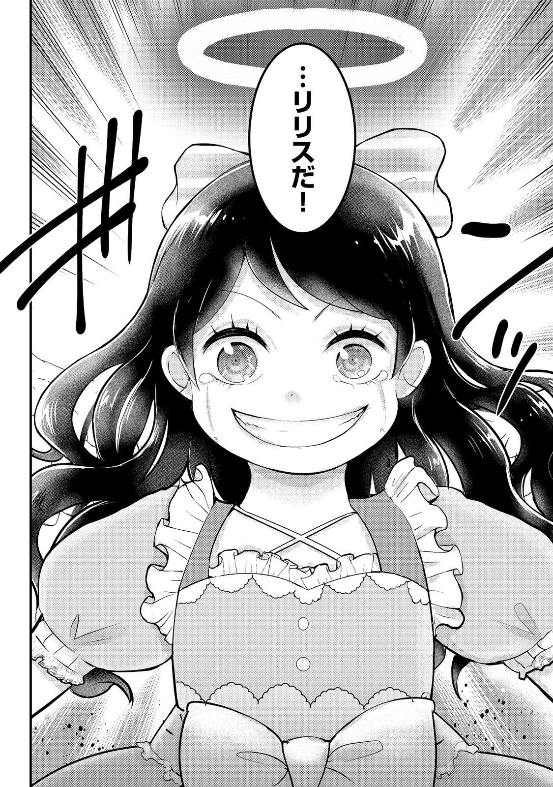 Maou-sama, Dekiai Sugidesu! - Chapter 10 - Page 26