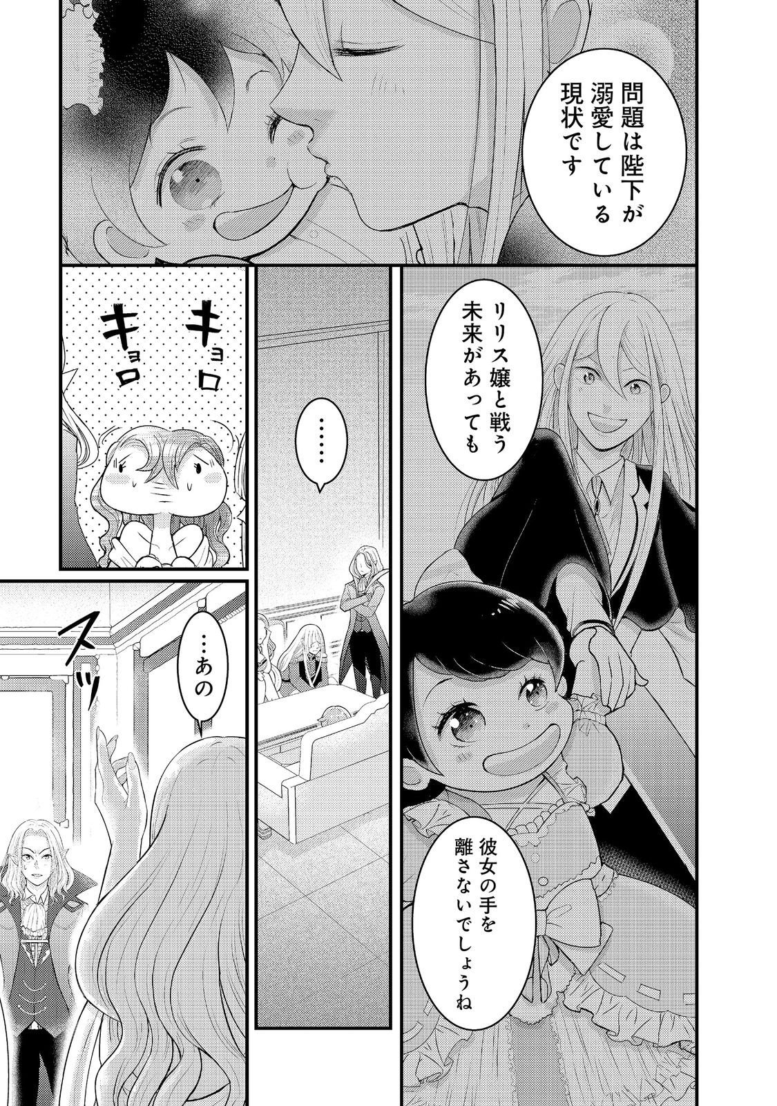 Maou-sama, Dekiai Sugidesu! - Chapter 10 - Page 3