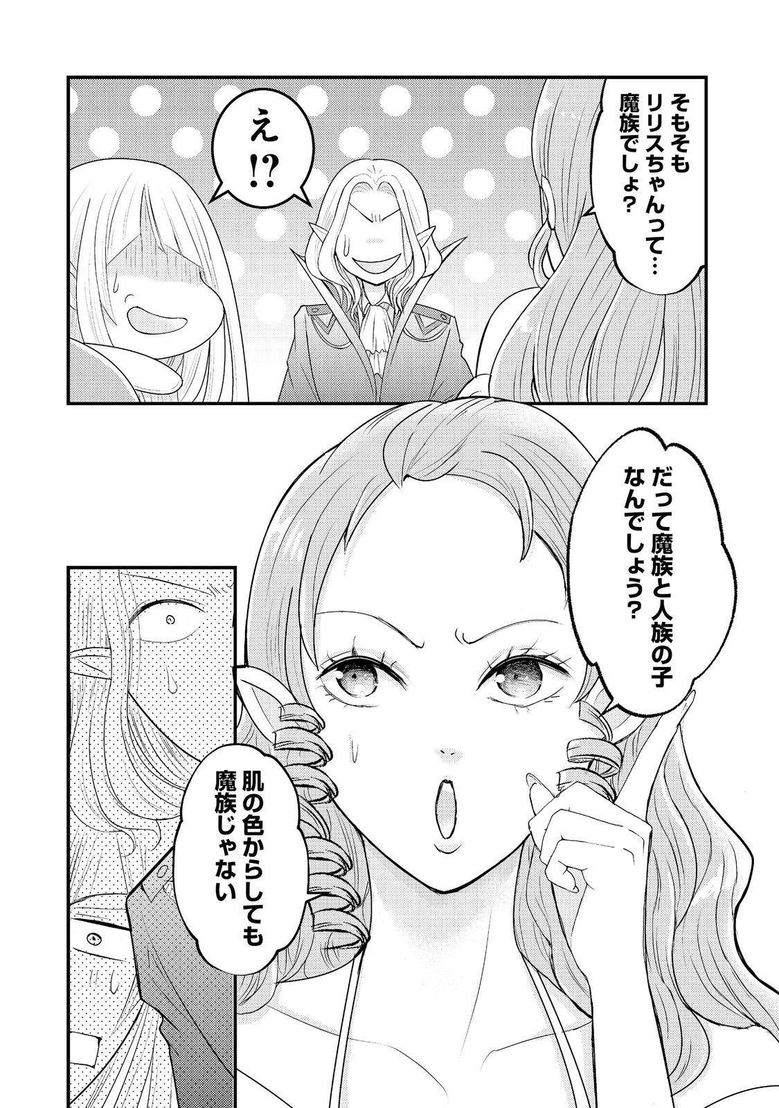Maou-sama, Dekiai Sugidesu! - Chapter 10 - Page 4