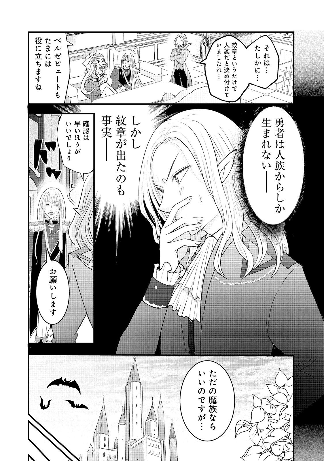 Maou-sama, Dekiai Sugidesu! - Chapter 10 - Page 5