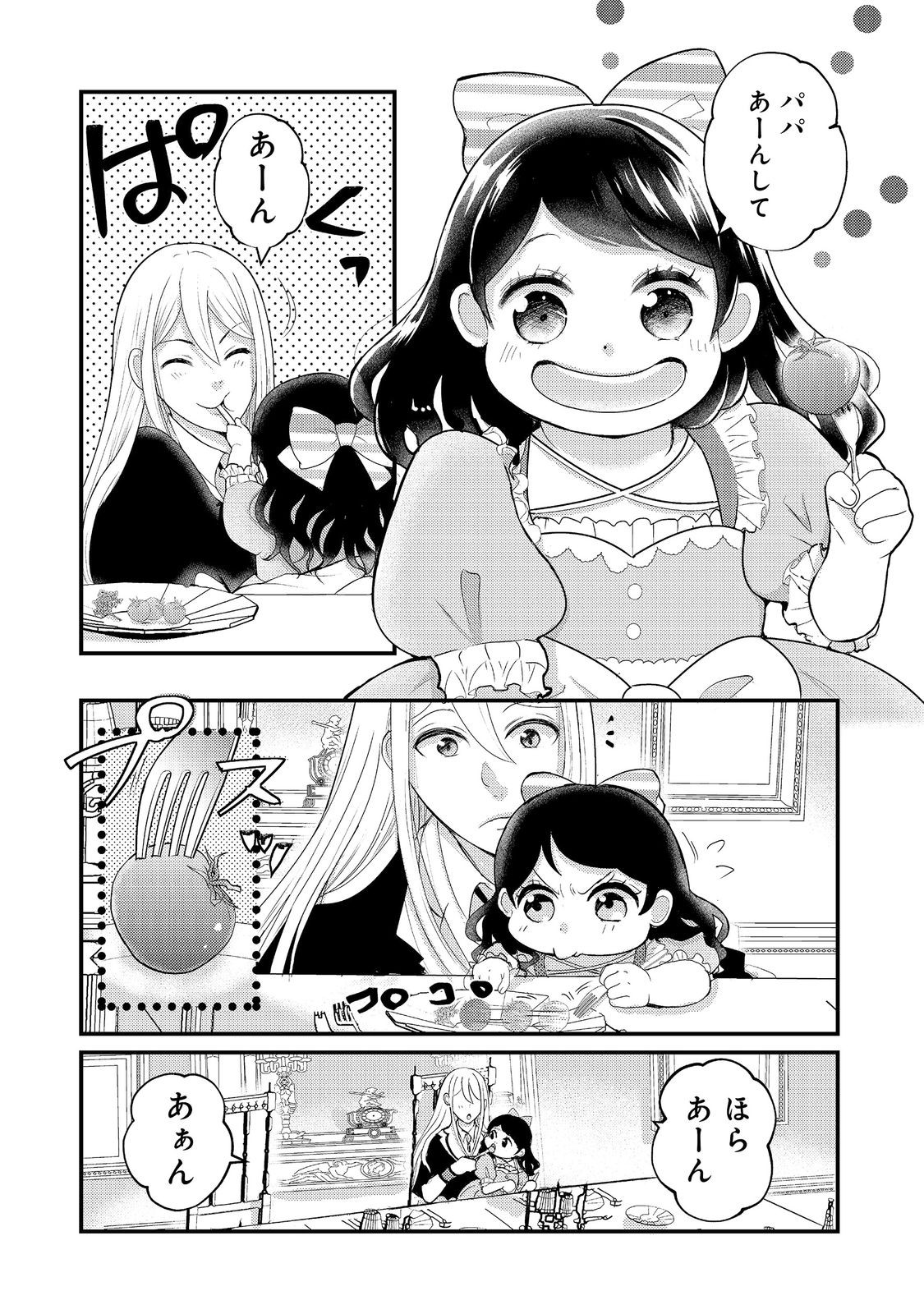Maou-sama, Dekiai Sugidesu! - Chapter 10 - Page 6