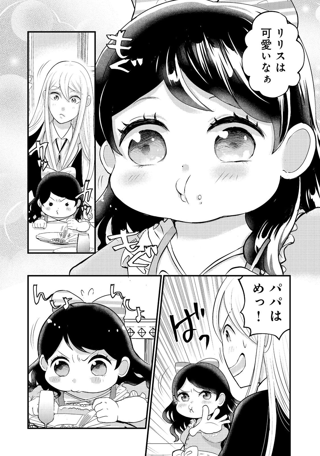 Maou-sama, Dekiai Sugidesu! - Chapter 10 - Page 7