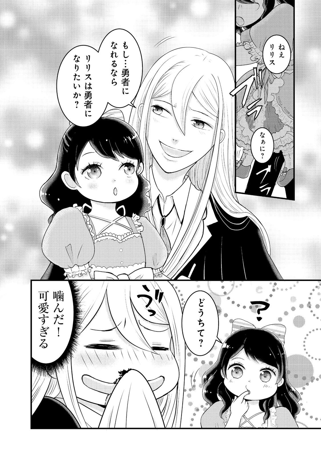 Maou-sama, Dekiai Sugidesu! - Chapter 10 - Page 8