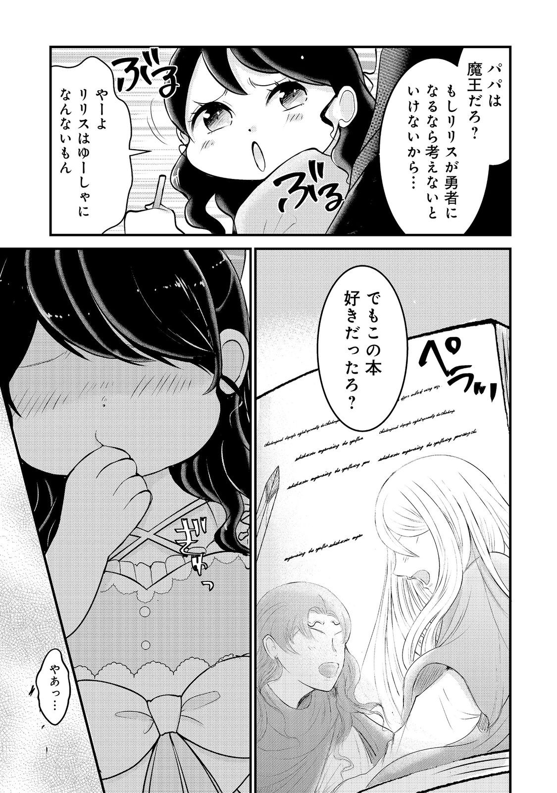 Maou-sama, Dekiai Sugidesu! - Chapter 10 - Page 9