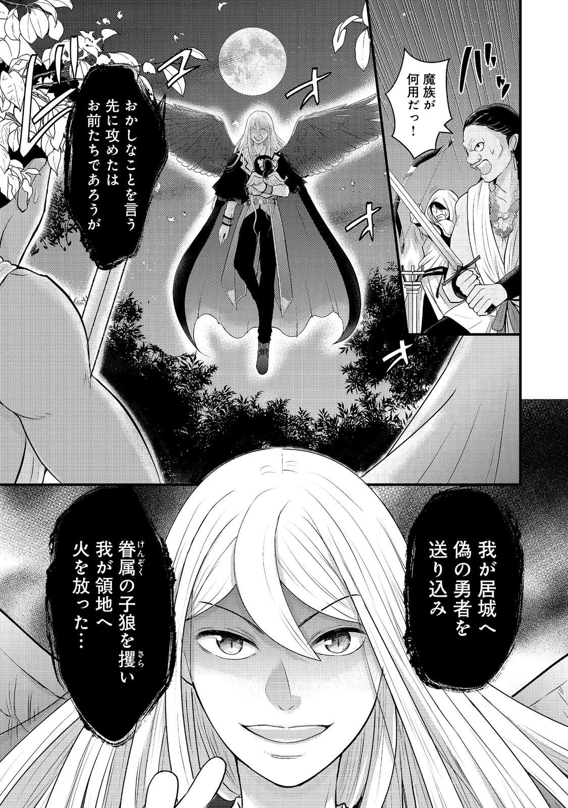 Maou-sama, Dekiai Sugidesu! - Chapter 8 - Page 1