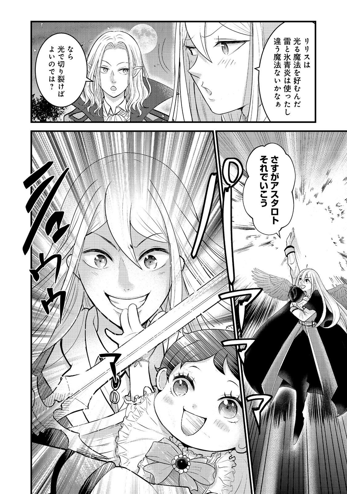 Maou-sama, Dekiai Sugidesu! - Chapter 8 - Page 10