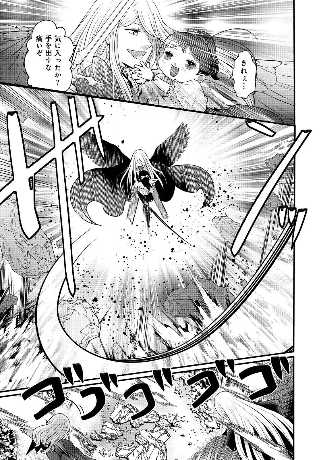Maou-sama, Dekiai Sugidesu! - Chapter 8 - Page 11