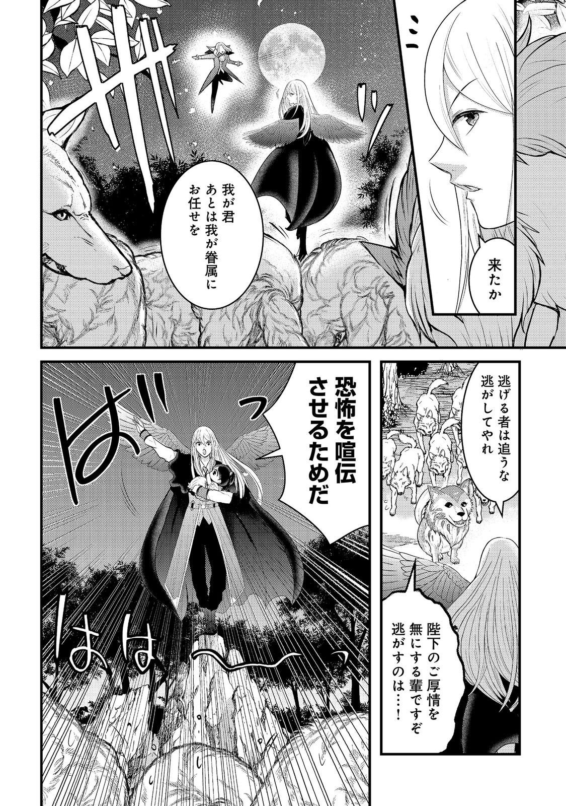 Maou-sama, Dekiai Sugidesu! - Chapter 8 - Page 12