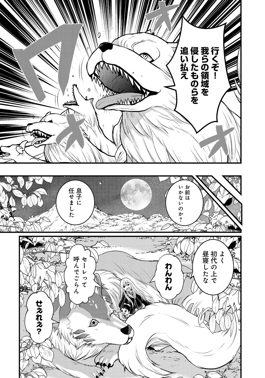 Maou-sama, Dekiai Sugidesu! - Chapter 8 - Page 13