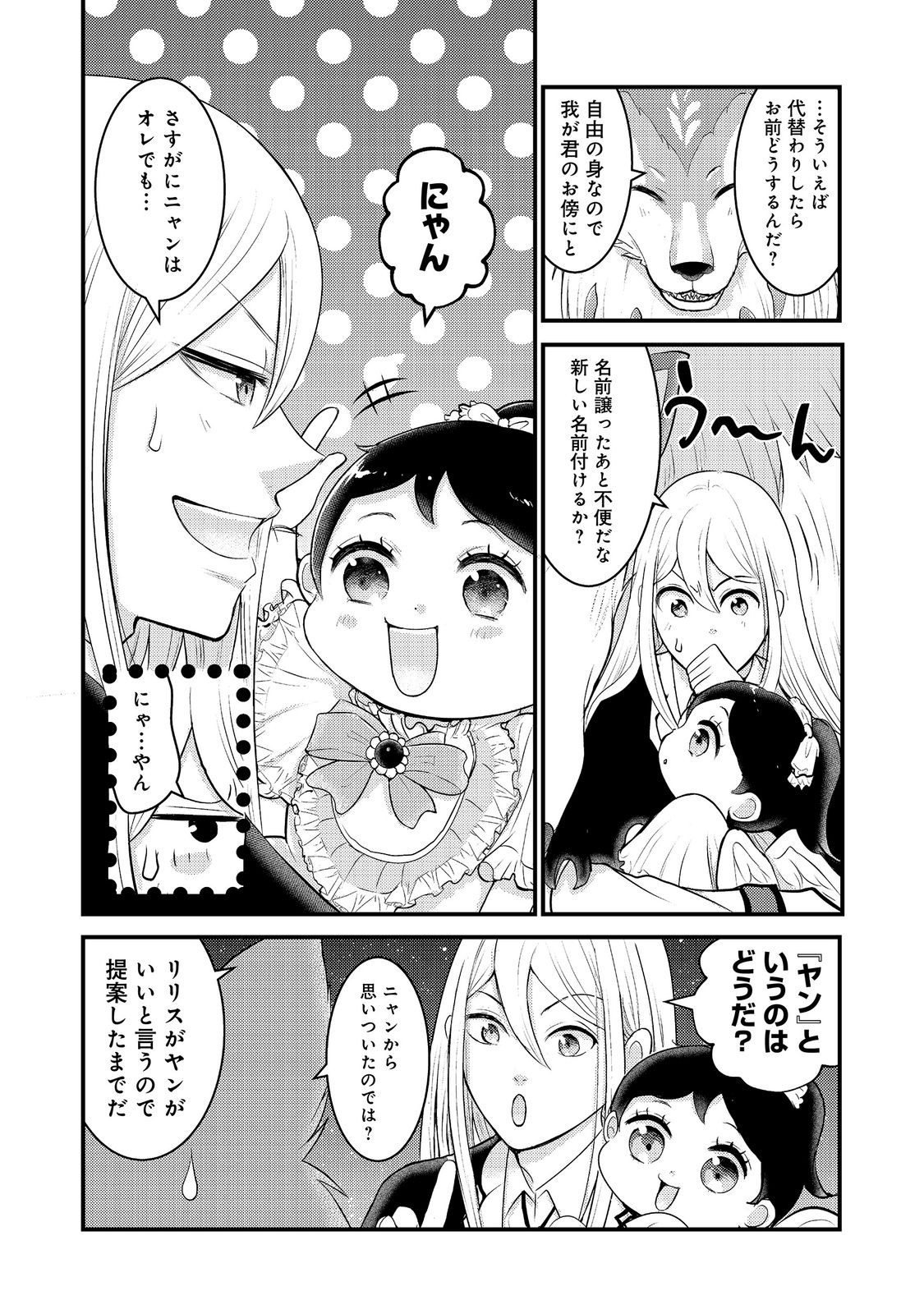 Maou-sama, Dekiai Sugidesu! - Chapter 8 - Page 14