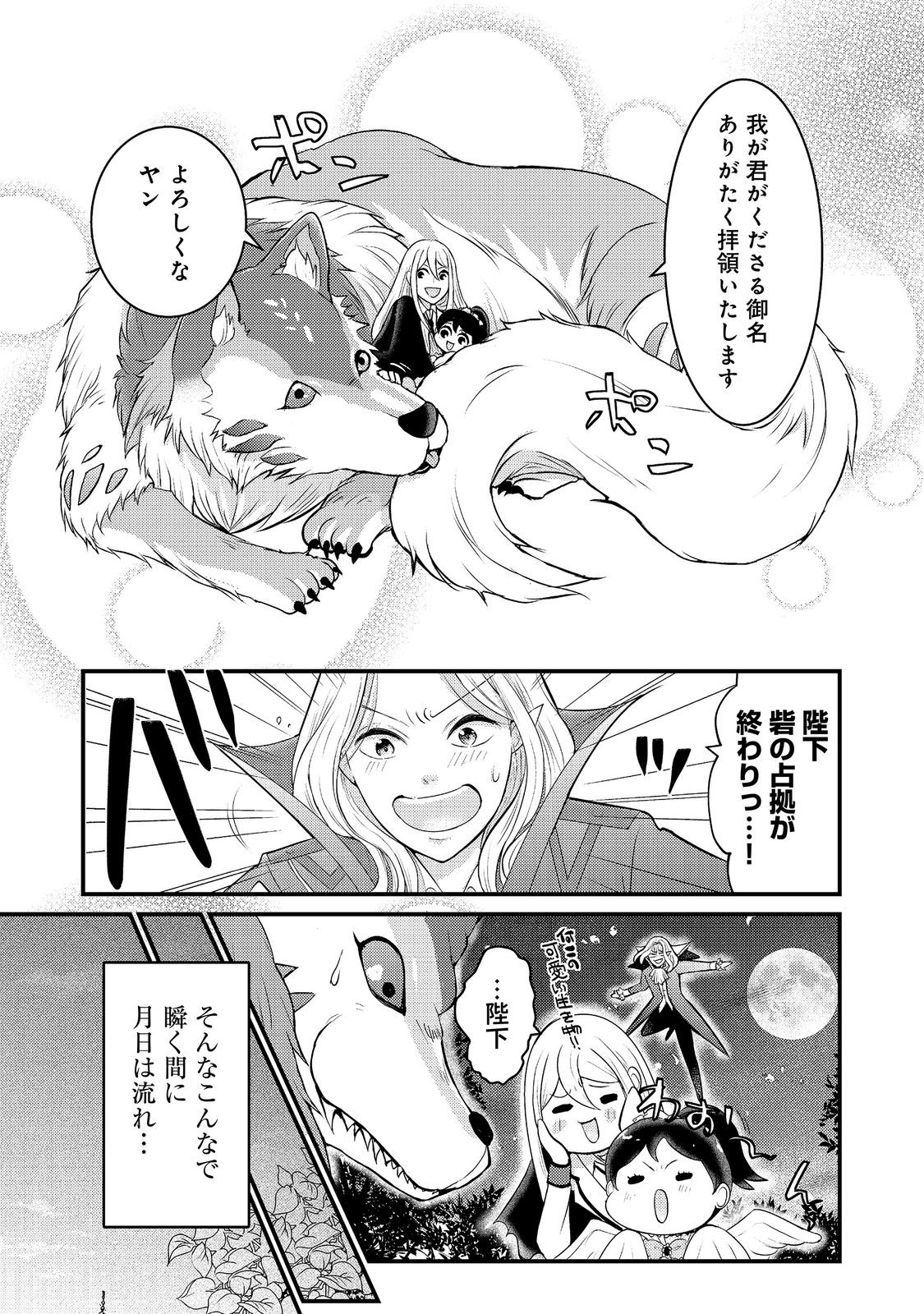 Maou-sama, Dekiai Sugidesu! - Chapter 8 - Page 15