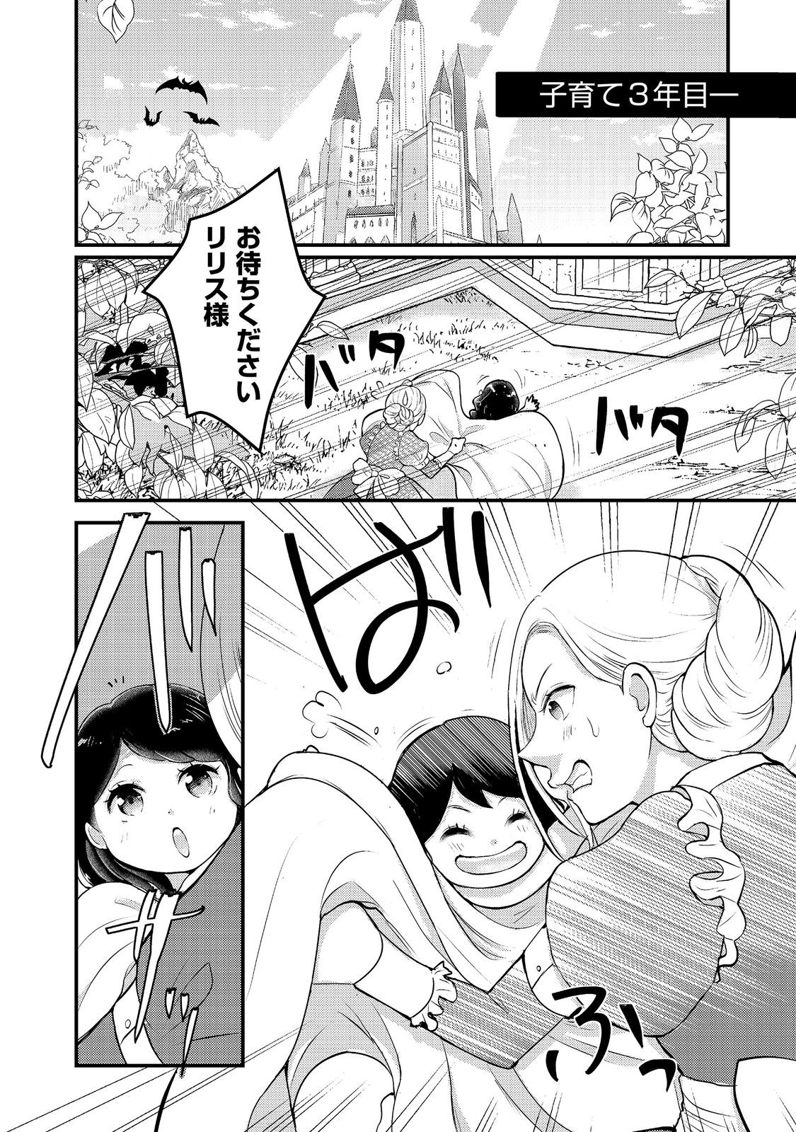 Maou-sama, Dekiai Sugidesu! - Chapter 8 - Page 16