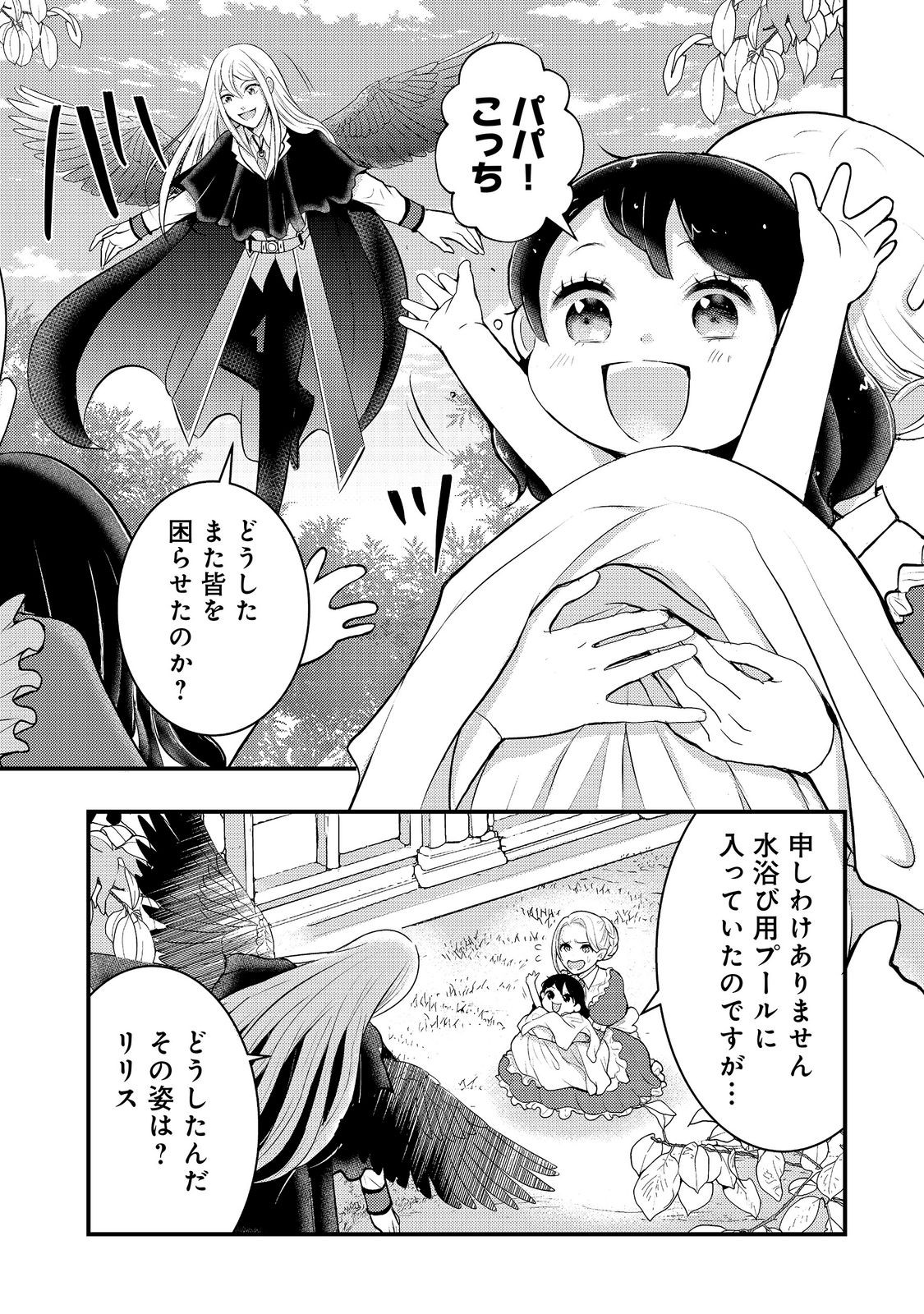 Maou-sama, Dekiai Sugidesu! - Chapter 8 - Page 17
