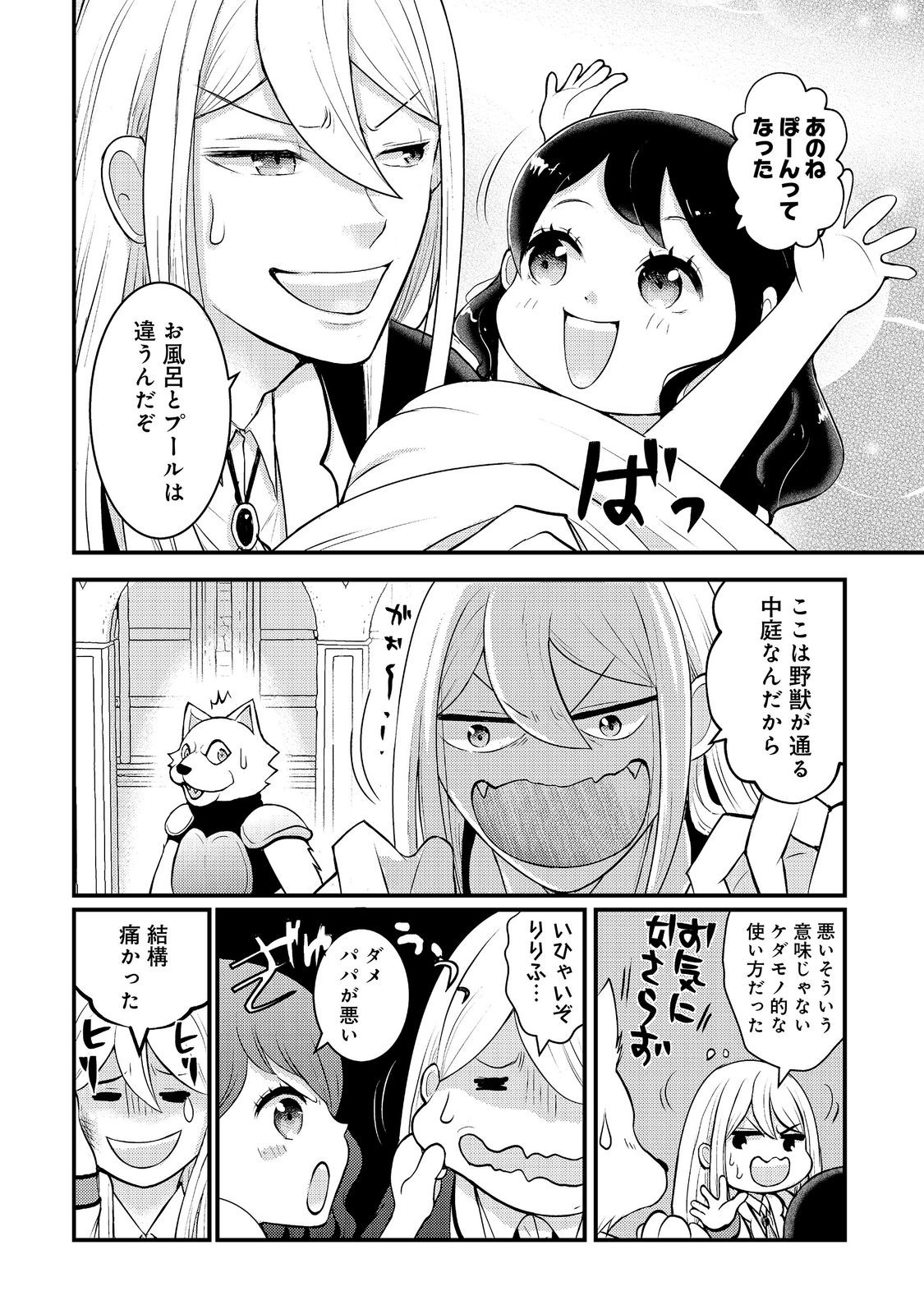 Maou-sama, Dekiai Sugidesu! - Chapter 8 - Page 18