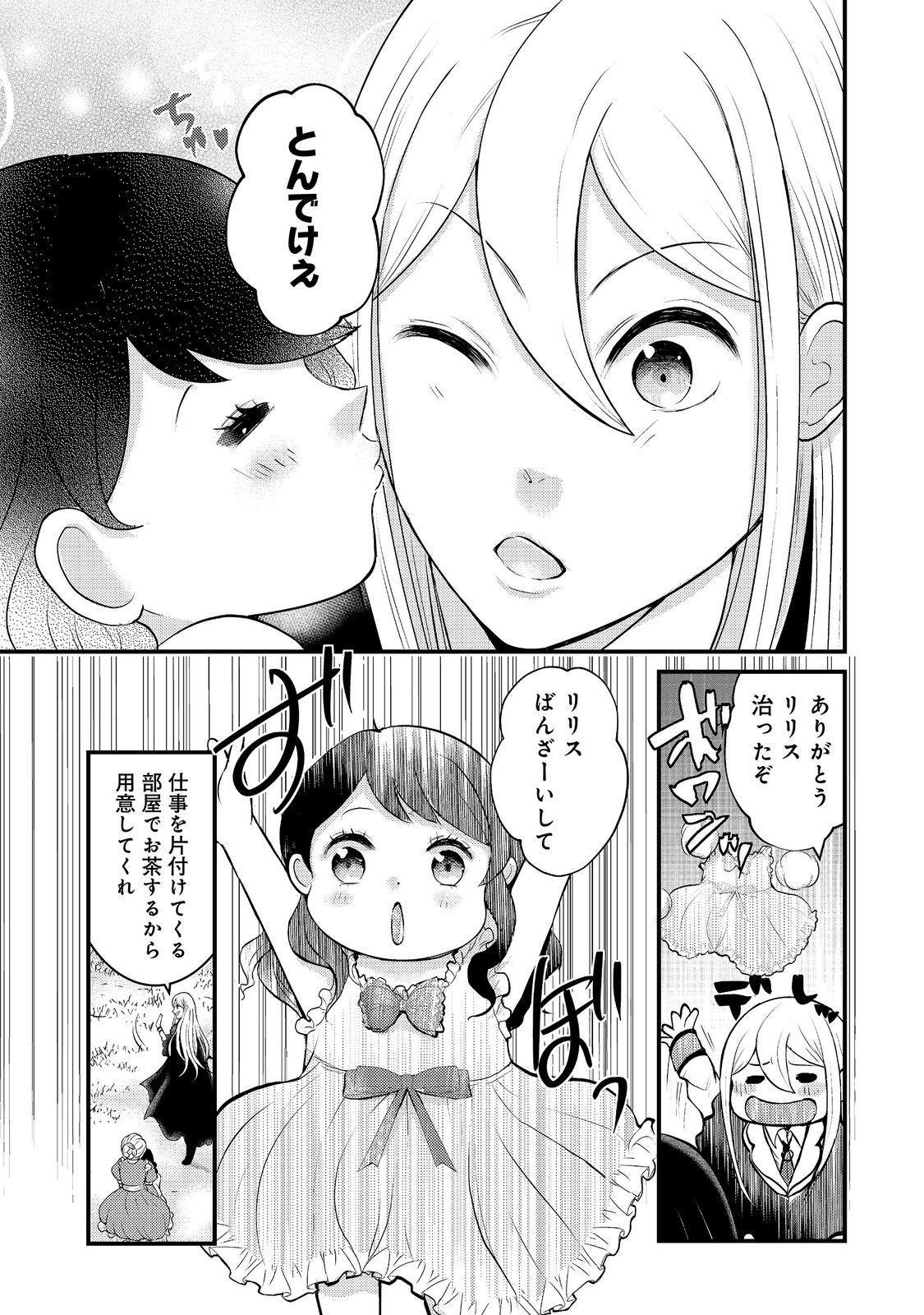 Maou-sama, Dekiai Sugidesu! - Chapter 8 - Page 19
