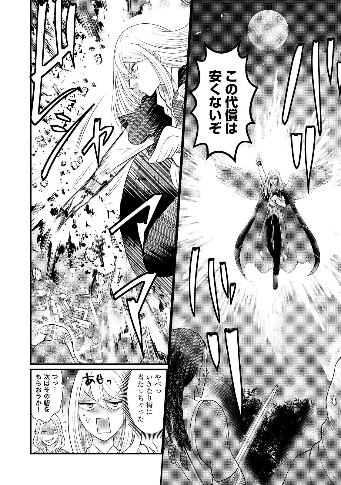 Maou-sama, Dekiai Sugidesu! - Chapter 8 - Page 2