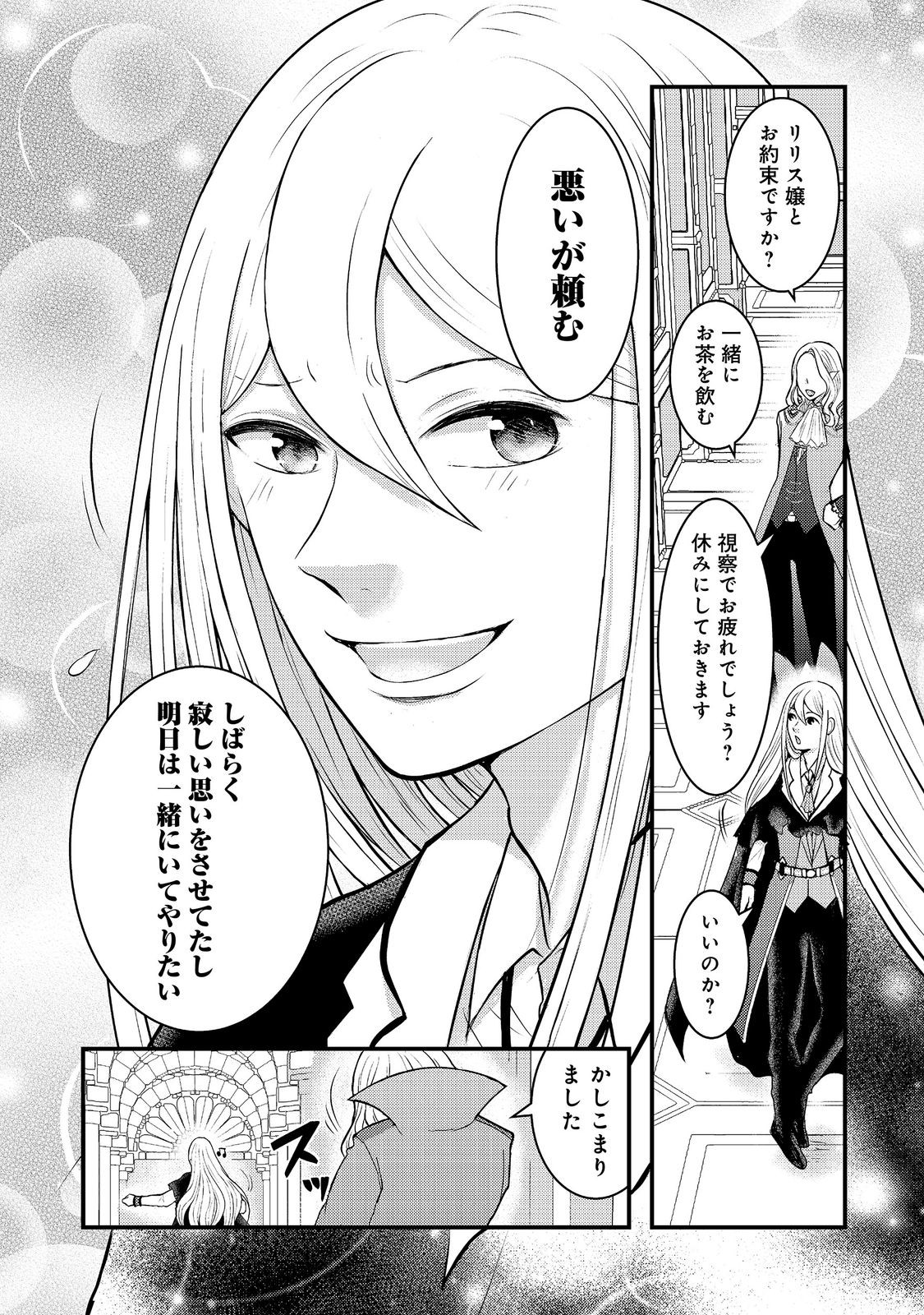 Maou-sama, Dekiai Sugidesu! - Chapter 8 - Page 20