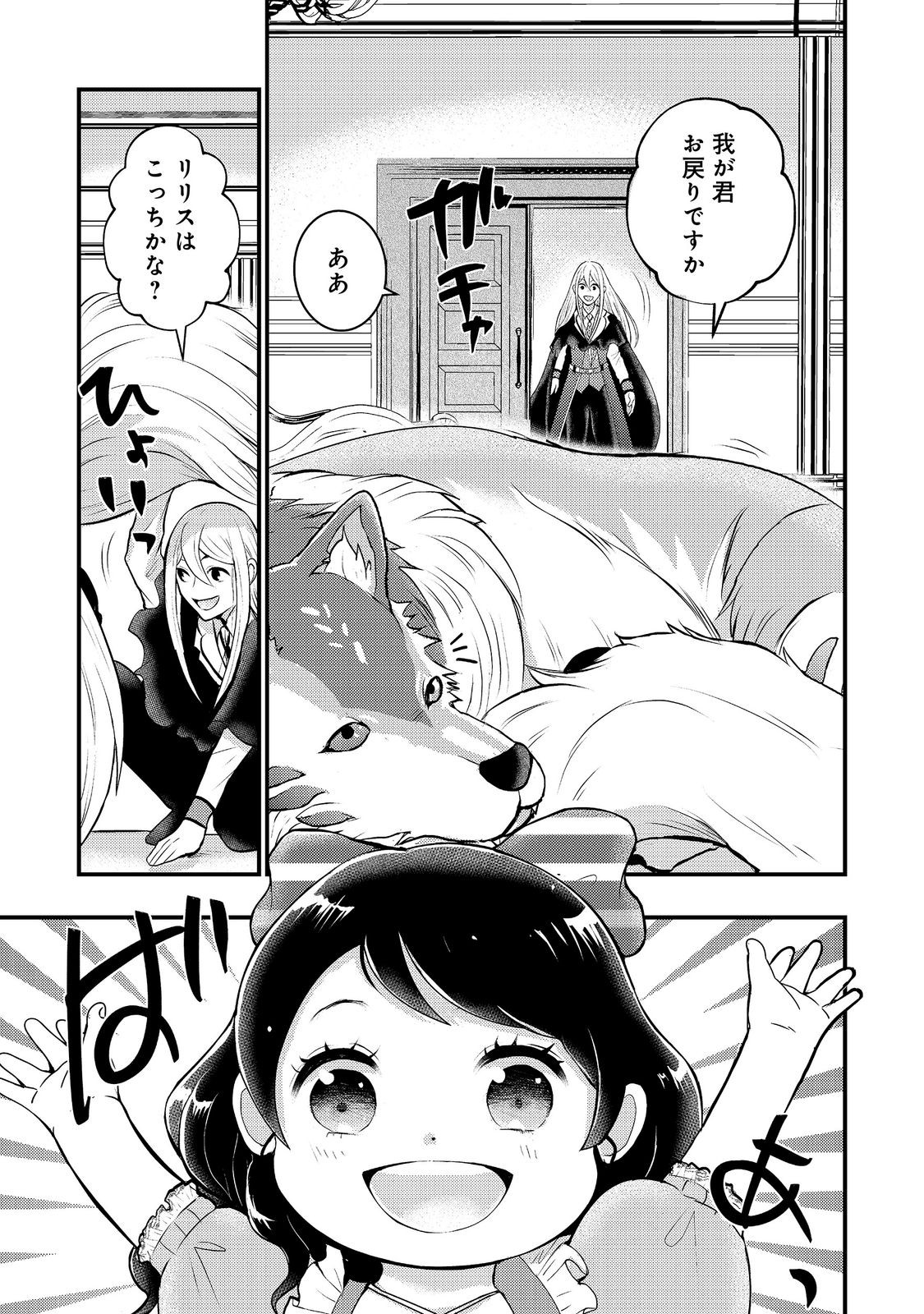 Maou-sama, Dekiai Sugidesu! - Chapter 8 - Page 21