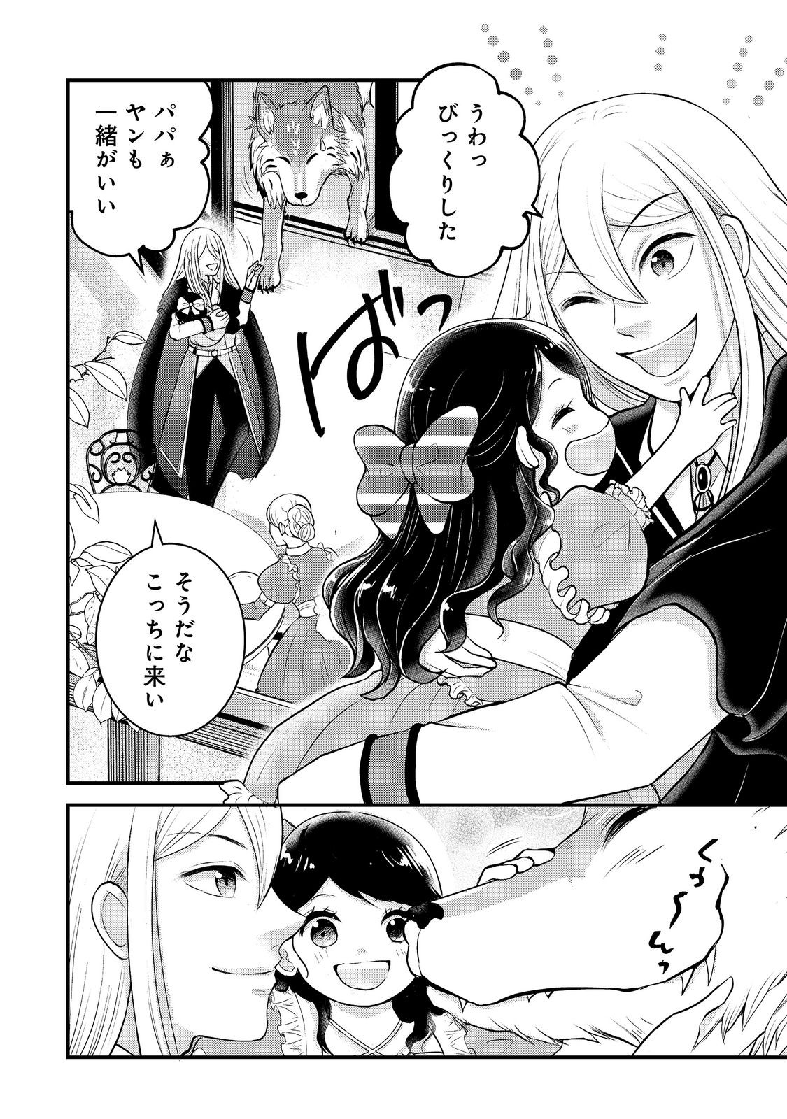 Maou-sama, Dekiai Sugidesu! - Chapter 8 - Page 22