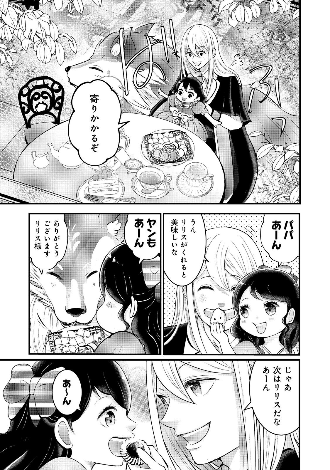 Maou-sama, Dekiai Sugidesu! - Chapter 8 - Page 23