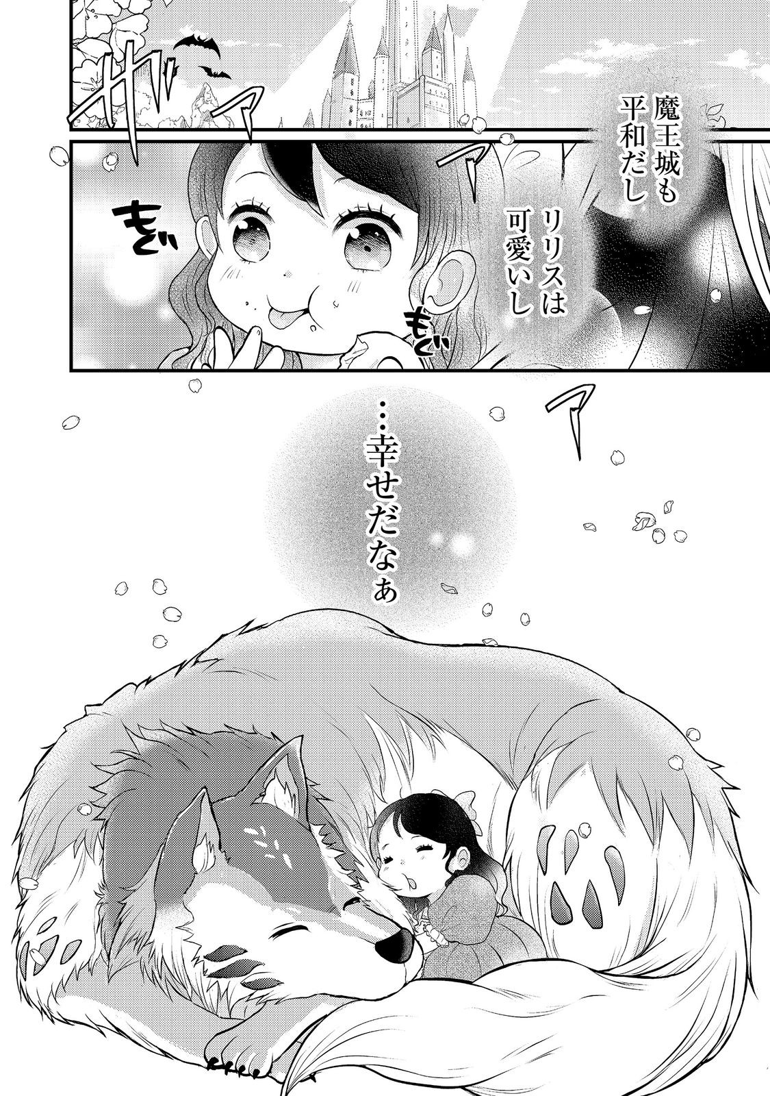 Maou-sama, Dekiai Sugidesu! - Chapter 8 - Page 24