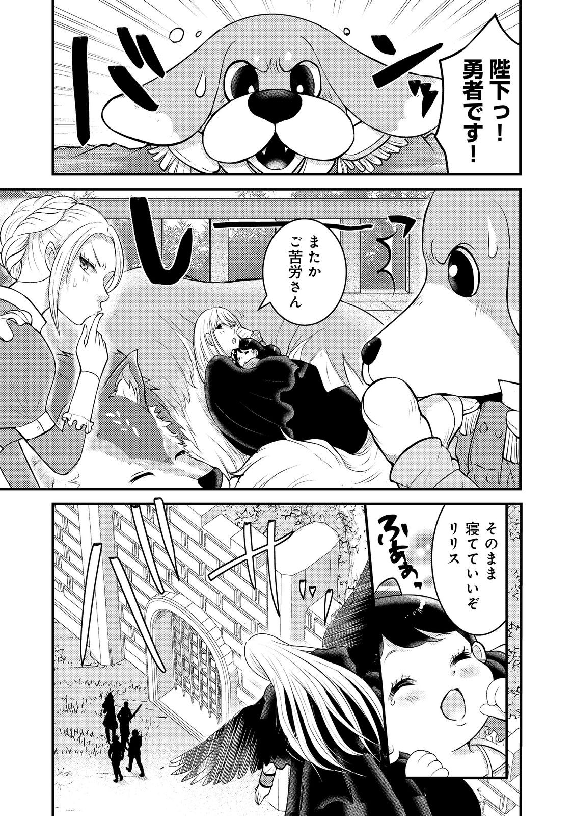 Maou-sama, Dekiai Sugidesu! - Chapter 8 - Page 25