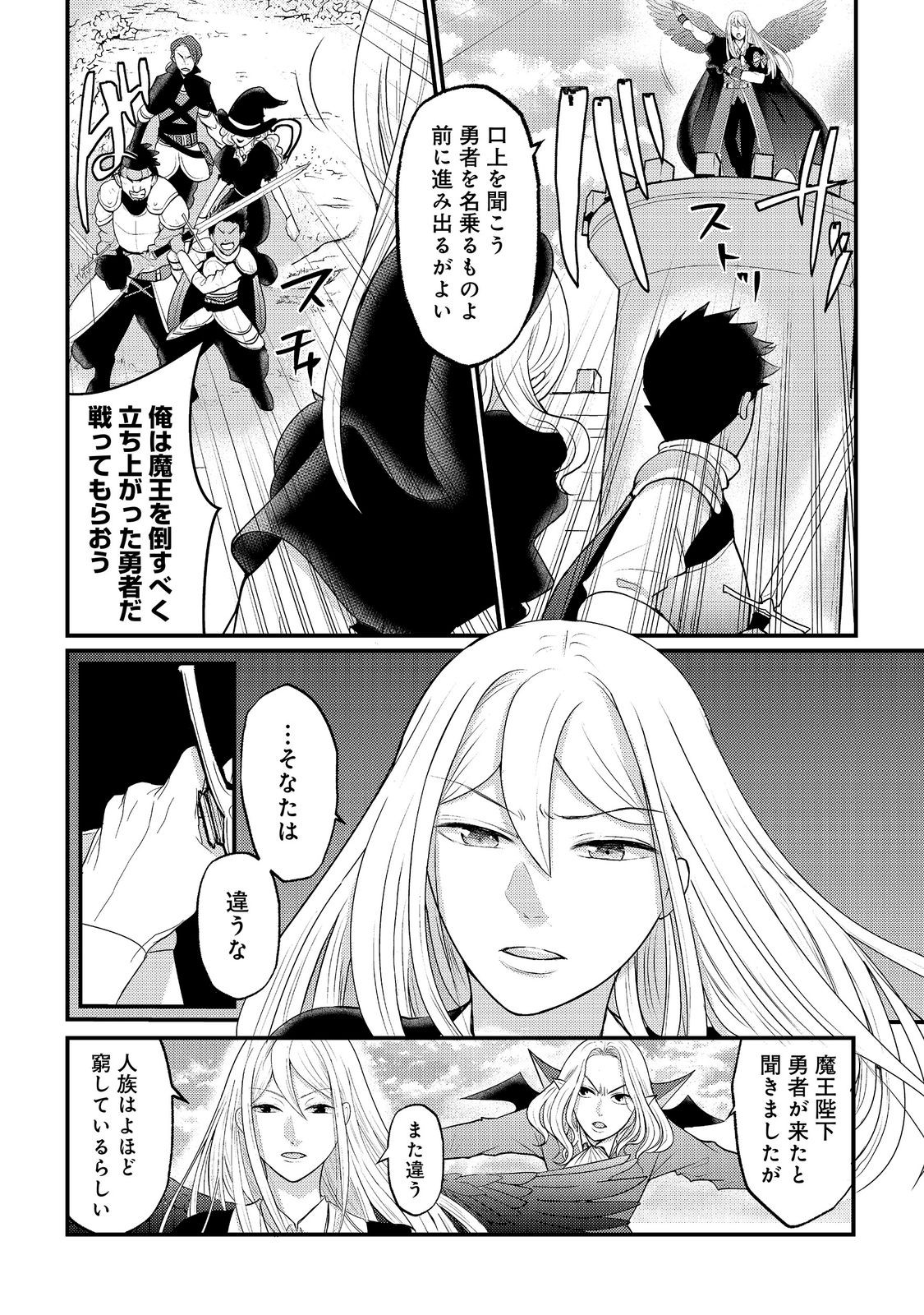 Maou-sama, Dekiai Sugidesu! - Chapter 8 - Page 26