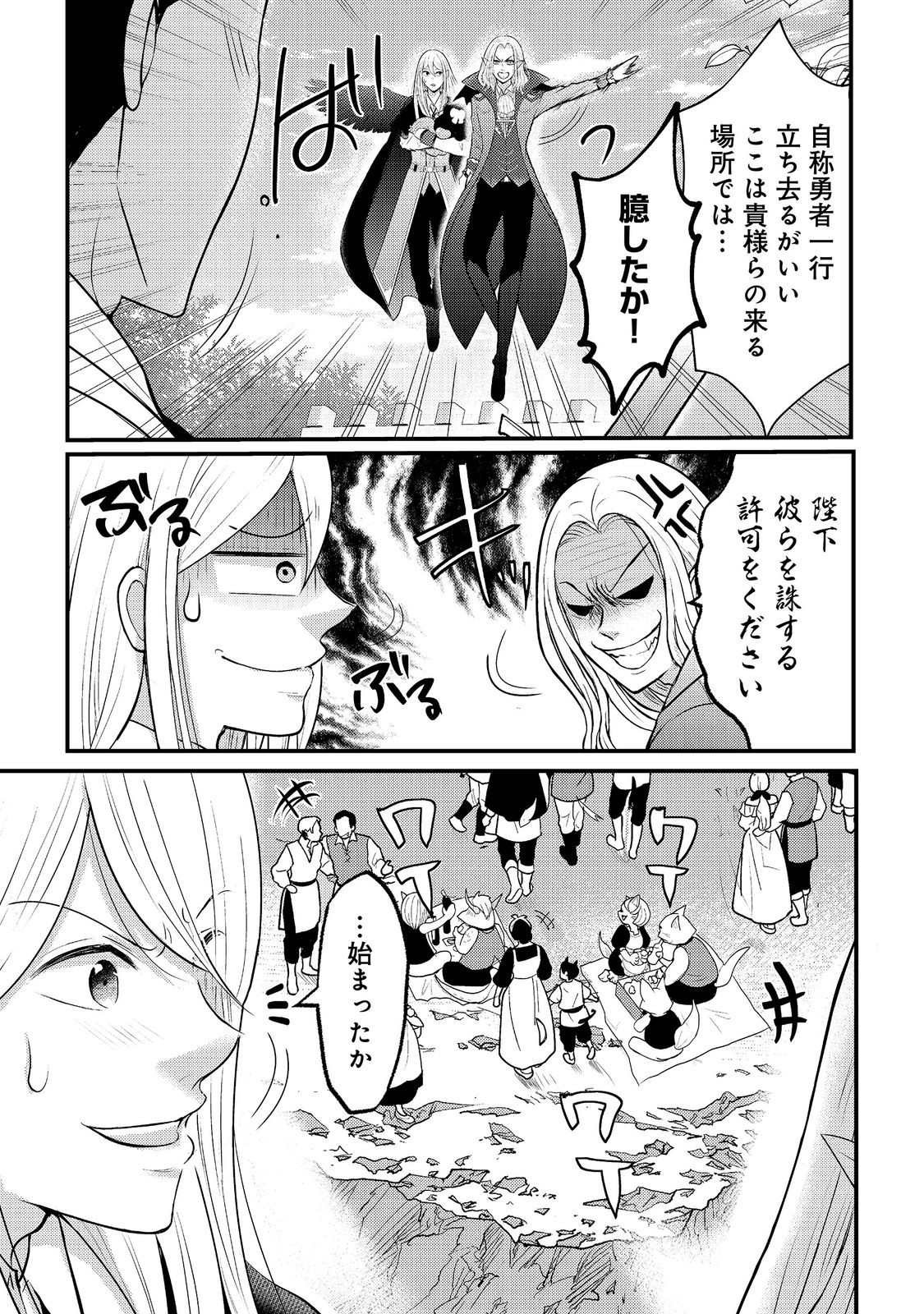 Maou-sama, Dekiai Sugidesu! - Chapter 8 - Page 27