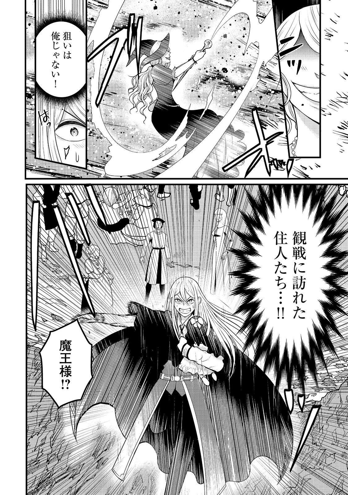 Maou-sama, Dekiai Sugidesu! - Chapter 8 - Page 28