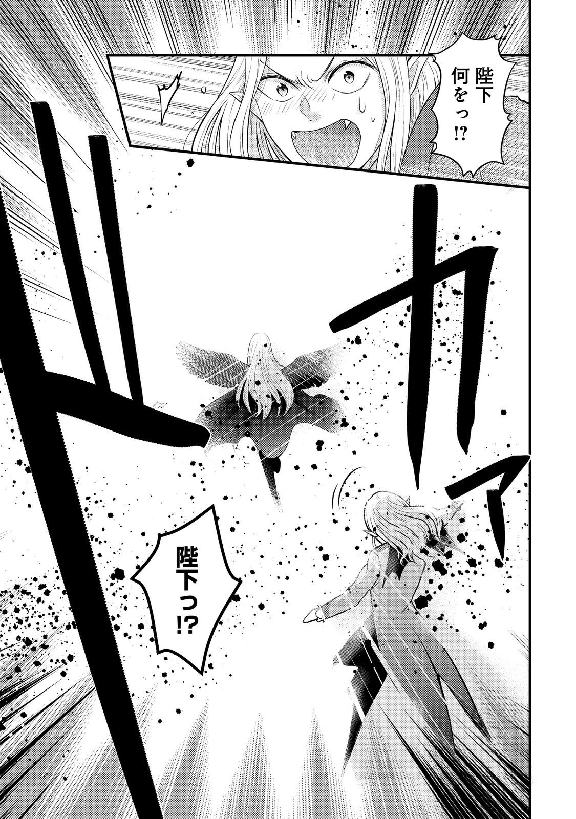 Maou-sama, Dekiai Sugidesu! - Chapter 8 - Page 29
