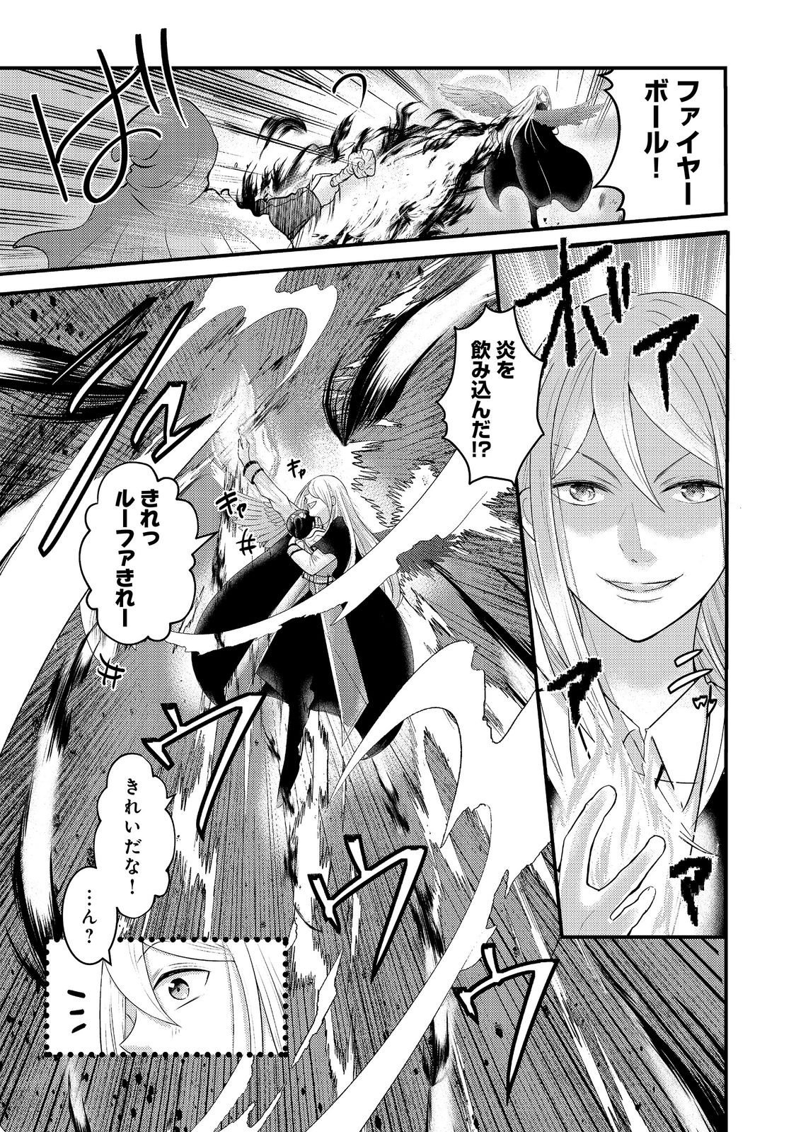 Maou-sama, Dekiai Sugidesu! - Chapter 8 - Page 3
