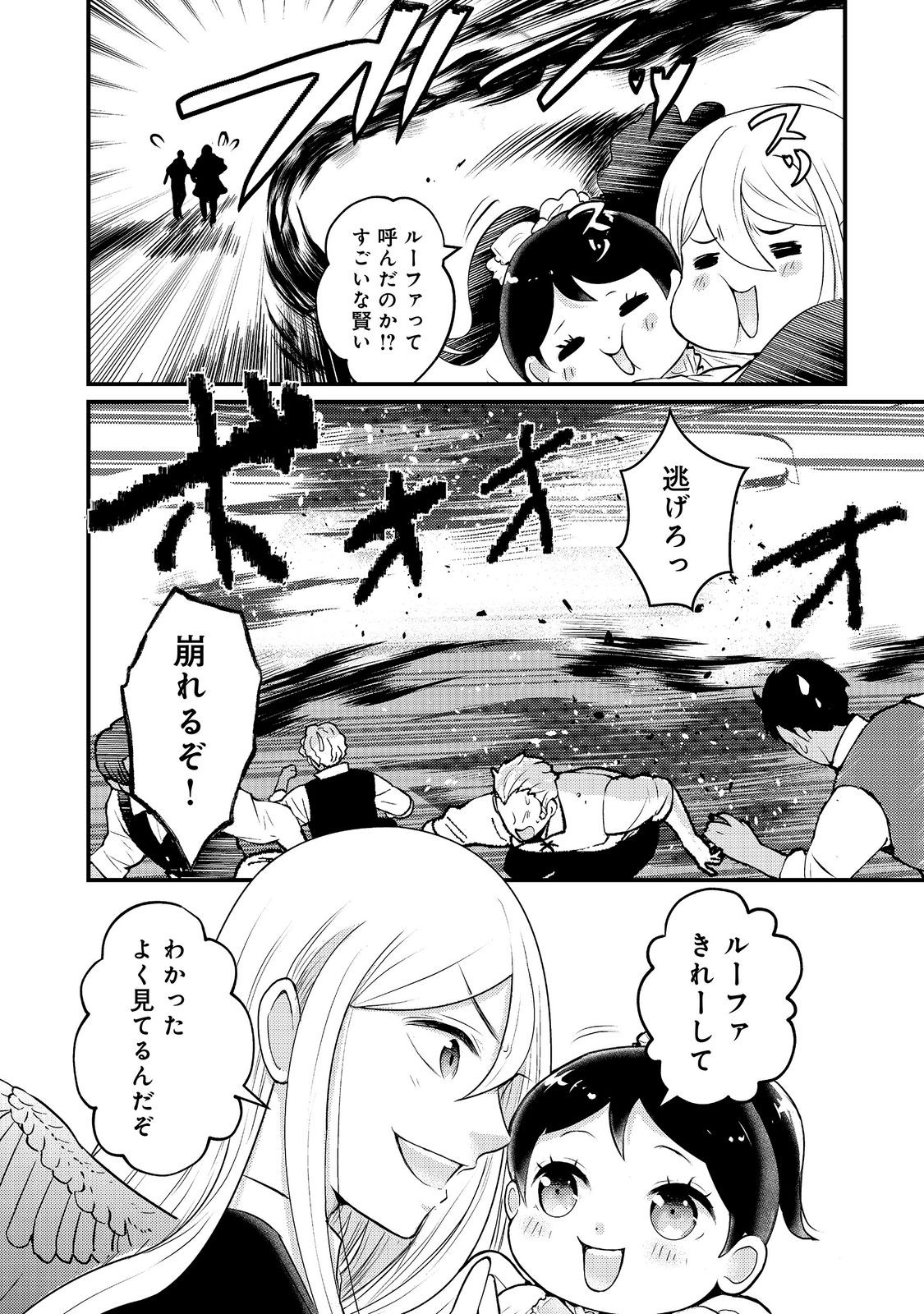 Maou-sama, Dekiai Sugidesu! - Chapter 8 - Page 4