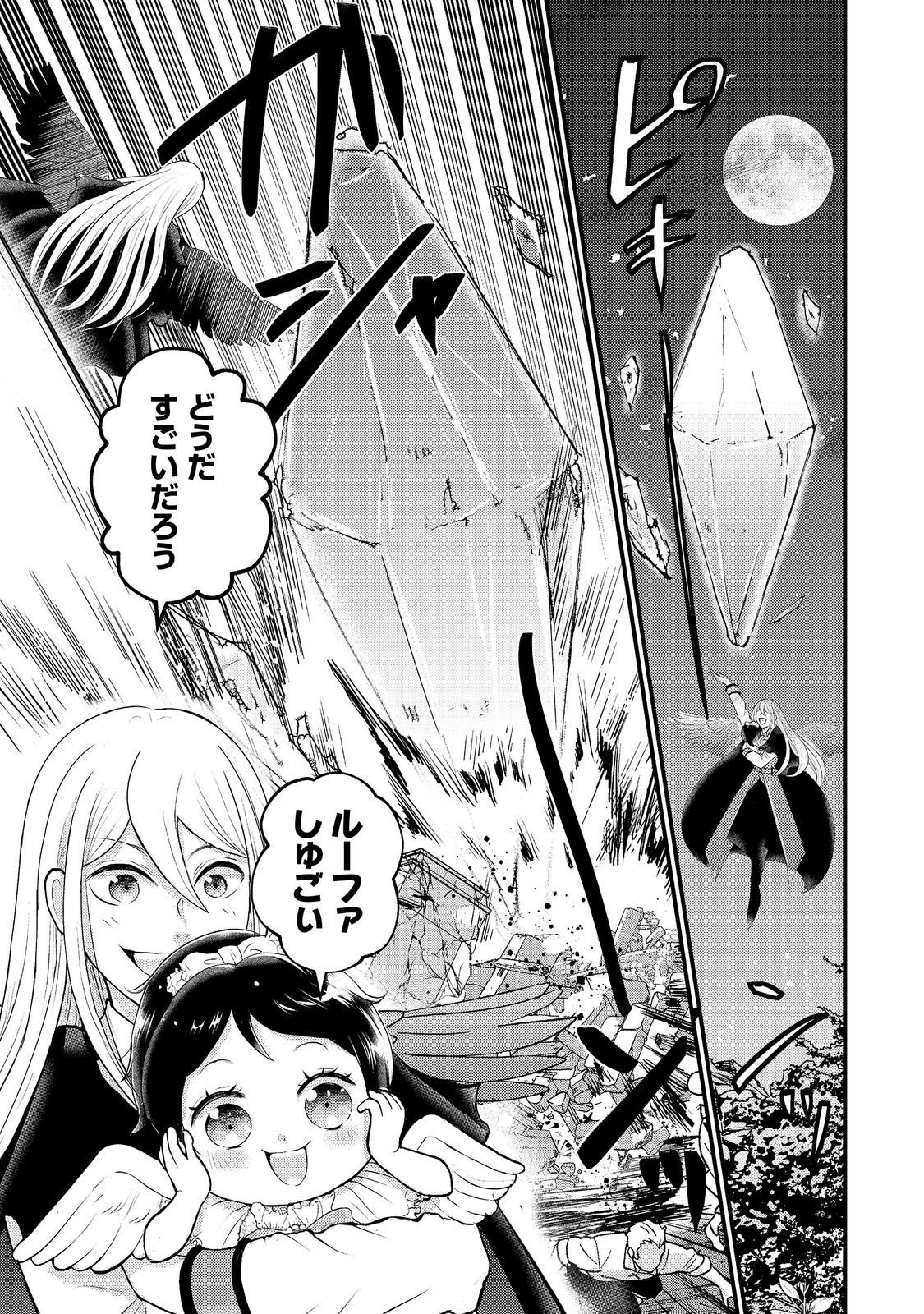 Maou-sama, Dekiai Sugidesu! - Chapter 8 - Page 5