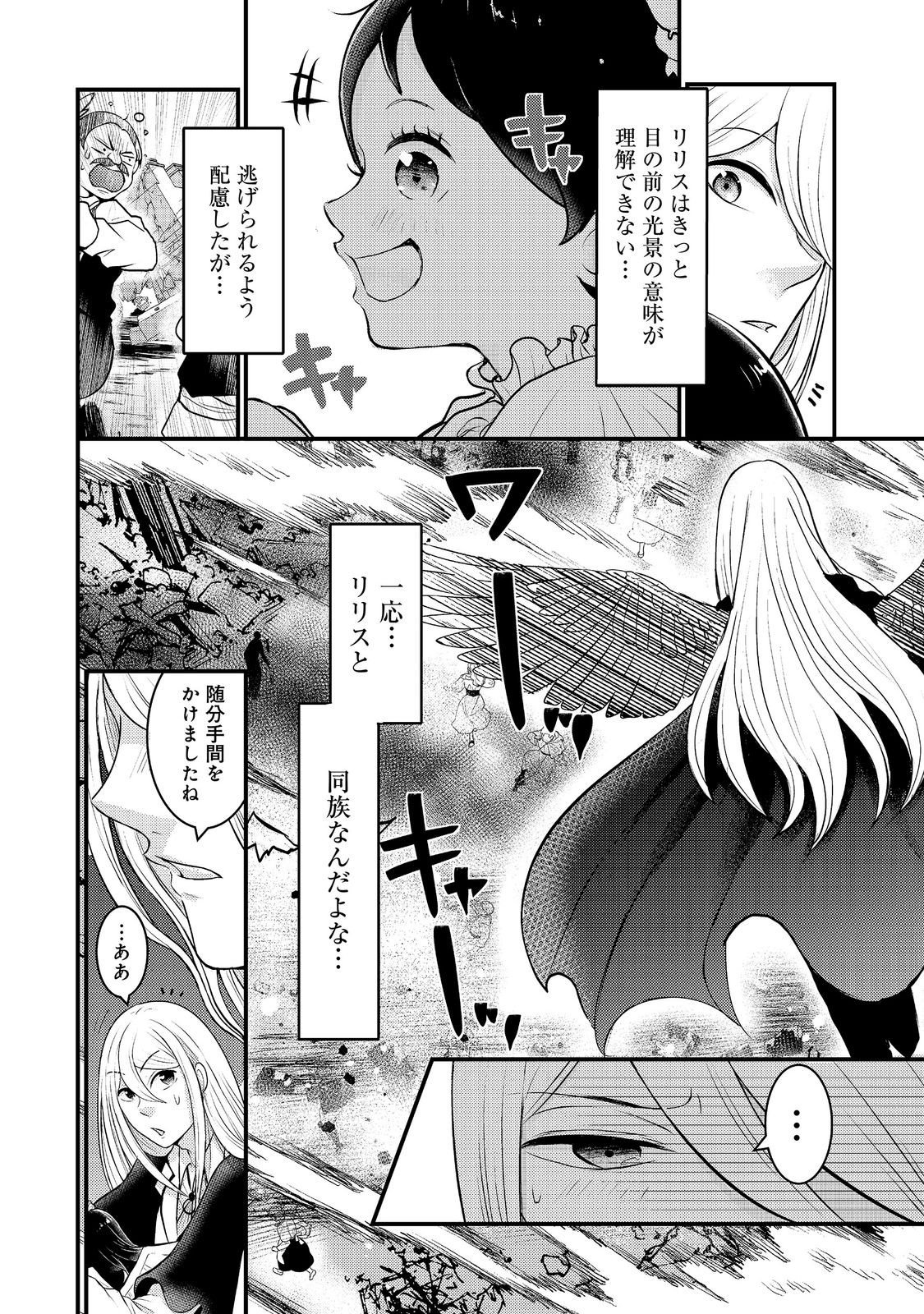 Maou-sama, Dekiai Sugidesu! - Chapter 8 - Page 6