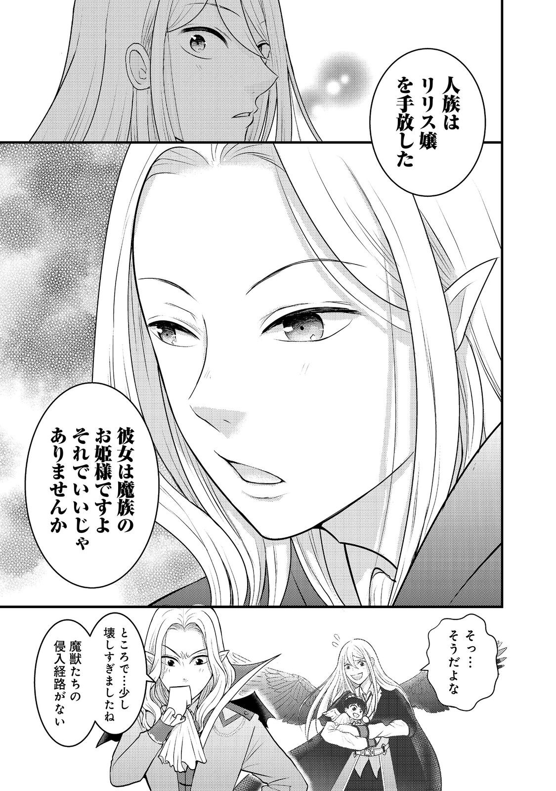 Maou-sama, Dekiai Sugidesu! - Chapter 8 - Page 7