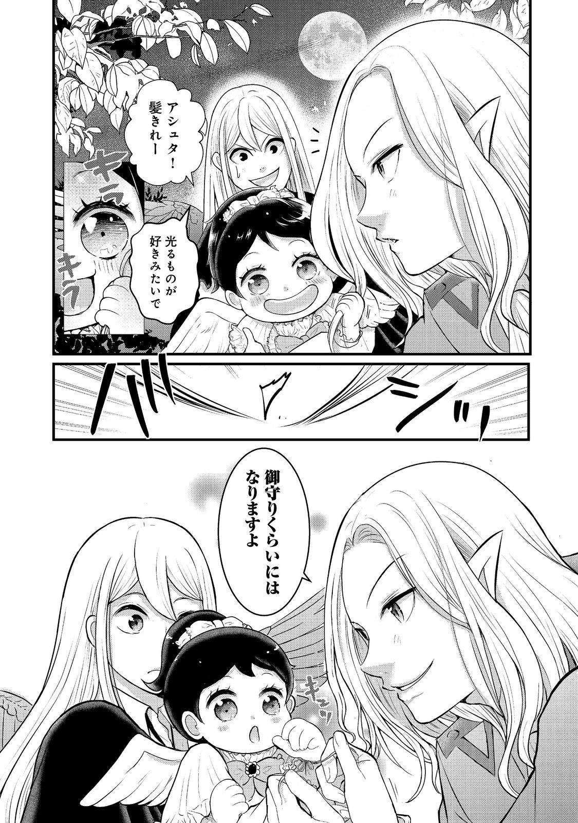 Maou-sama, Dekiai Sugidesu! - Chapter 8 - Page 8