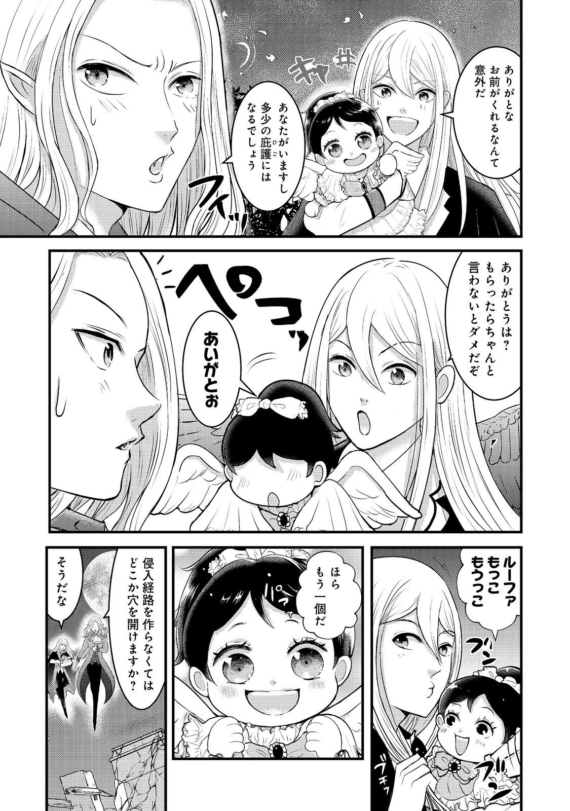 Maou-sama, Dekiai Sugidesu! - Chapter 8 - Page 9