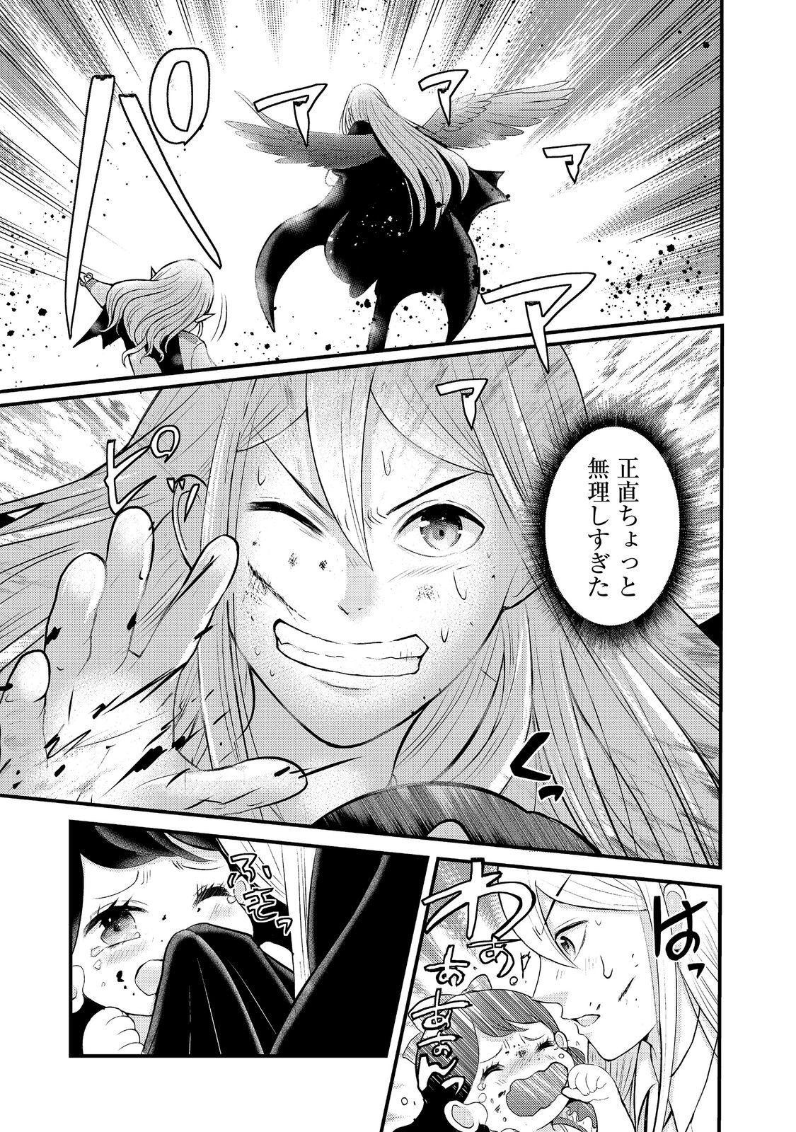 Maou-sama, Dekiai Sugidesu! - Chapter 9 - Page 1