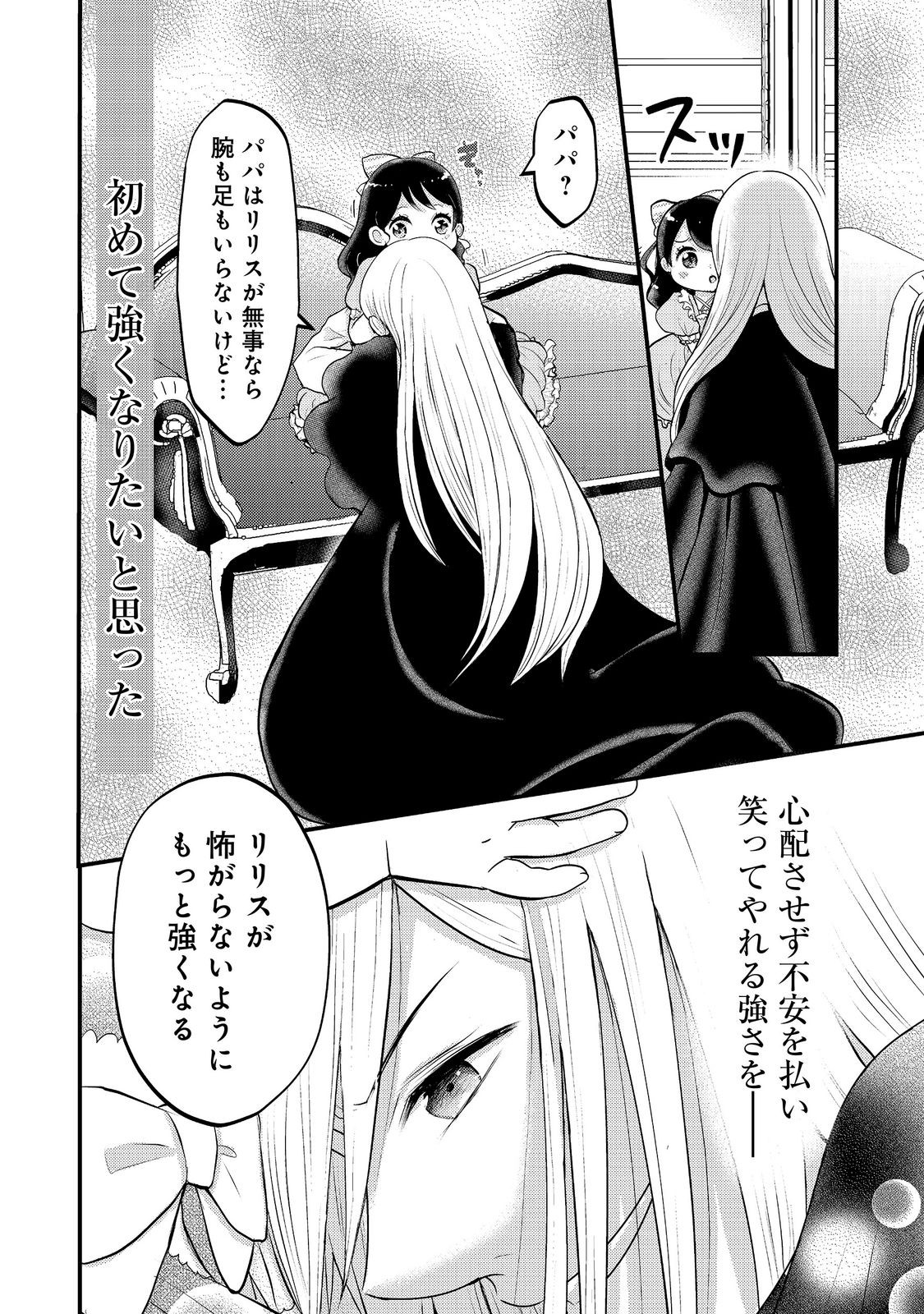 Maou-sama, Dekiai Sugidesu! - Chapter 9 - Page 10