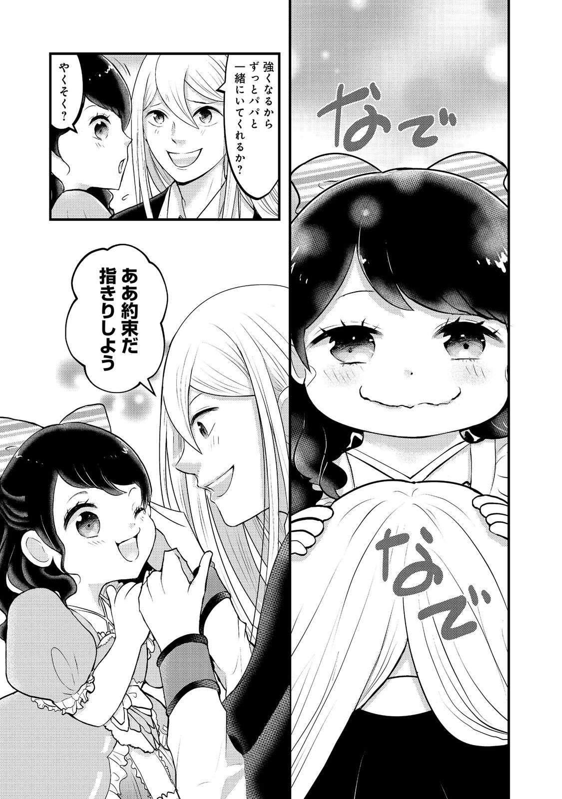 Maou-sama, Dekiai Sugidesu! - Chapter 9 - Page 11