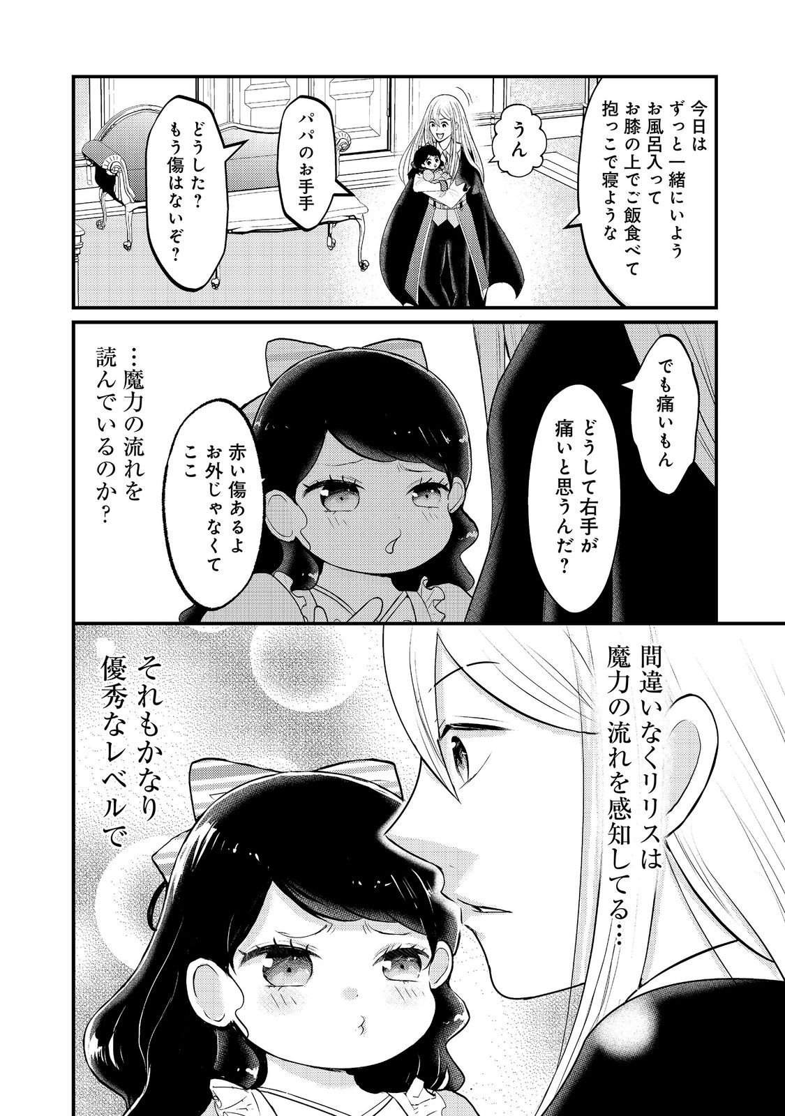 Maou-sama, Dekiai Sugidesu! - Chapter 9 - Page 12