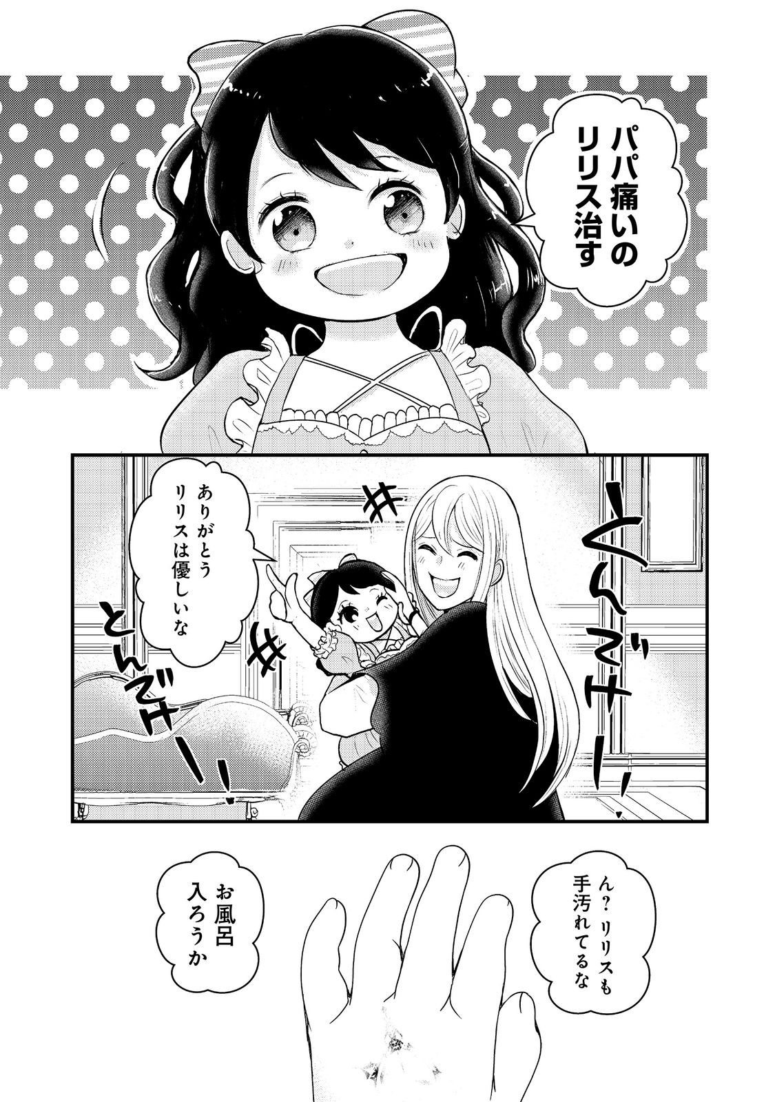 Maou-sama, Dekiai Sugidesu! - Chapter 9 - Page 13