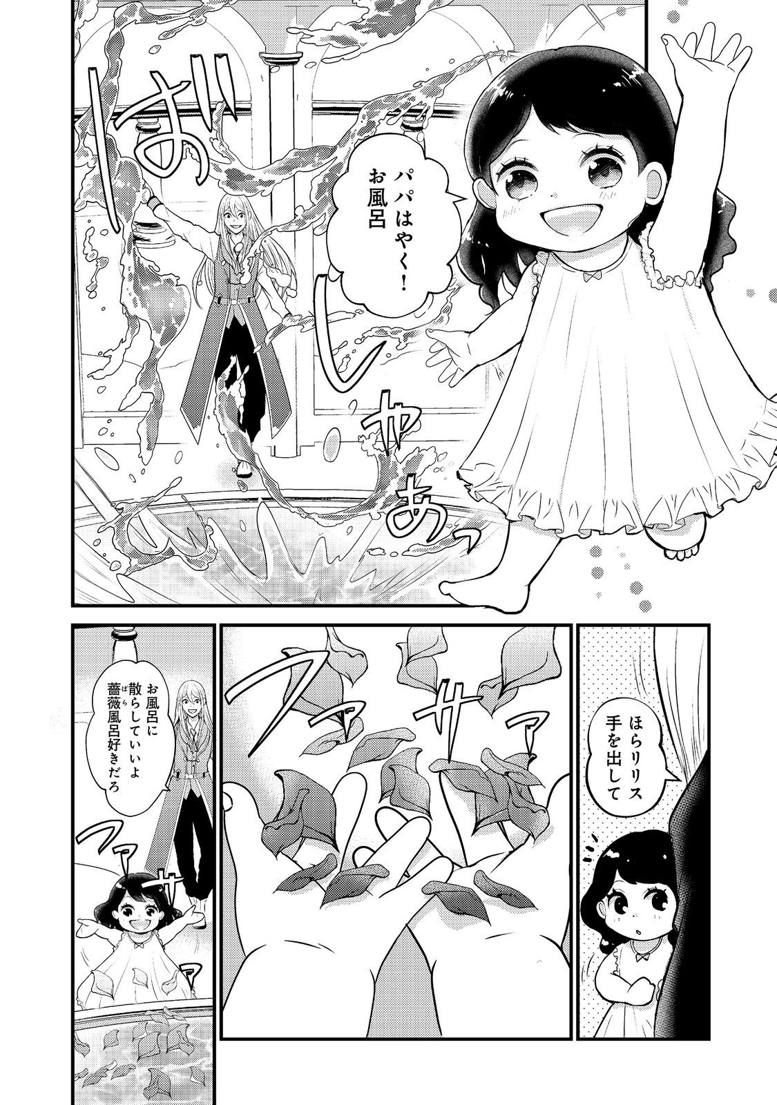 Maou-sama, Dekiai Sugidesu! - Chapter 9 - Page 14