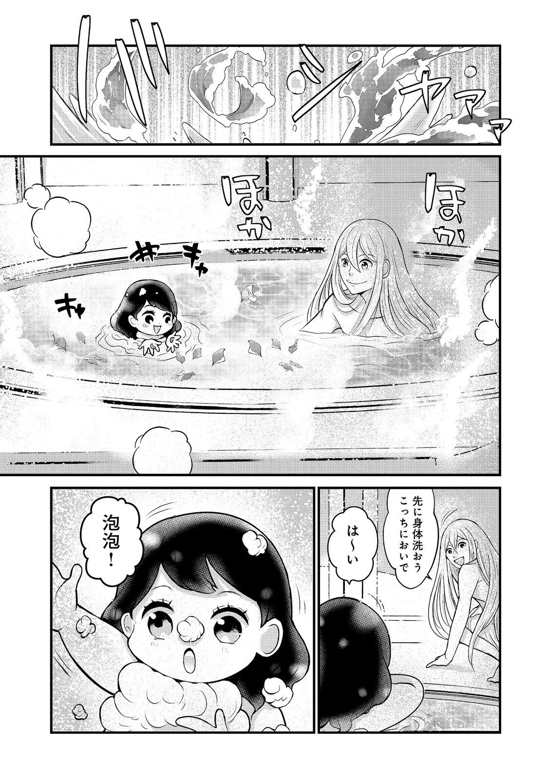 Maou-sama, Dekiai Sugidesu! - Chapter 9 - Page 15