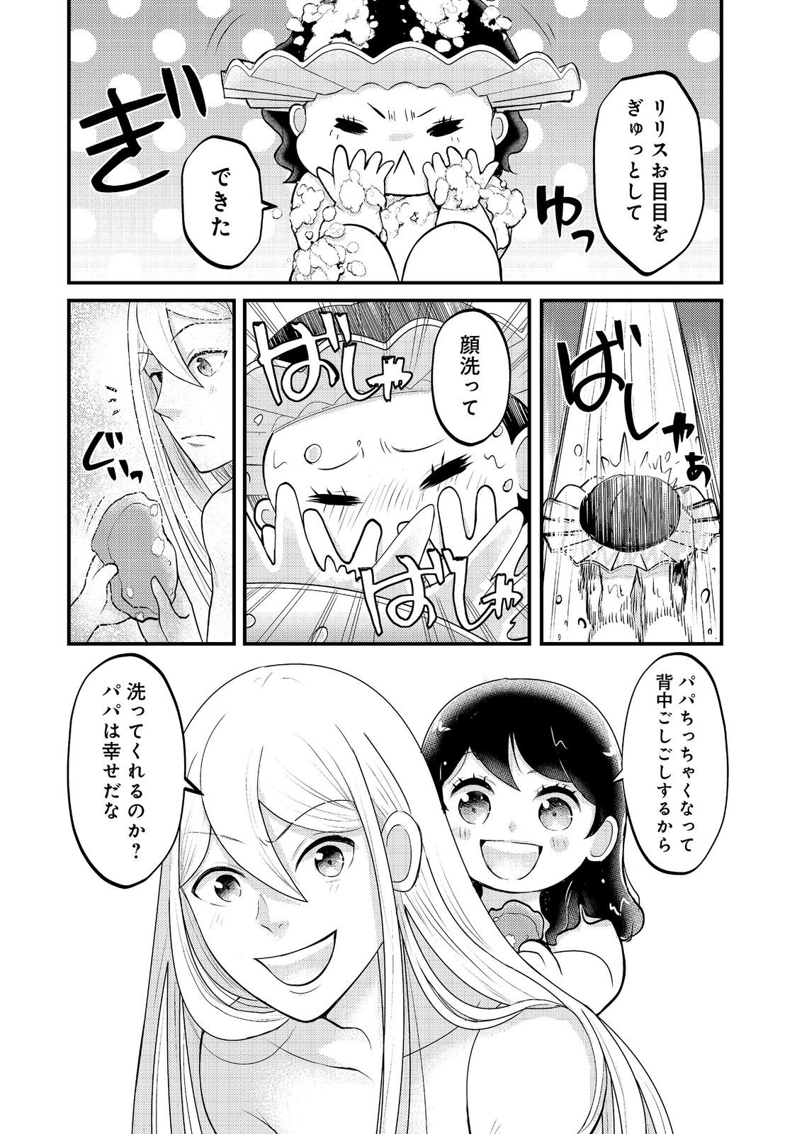 Maou-sama, Dekiai Sugidesu! - Chapter 9 - Page 16