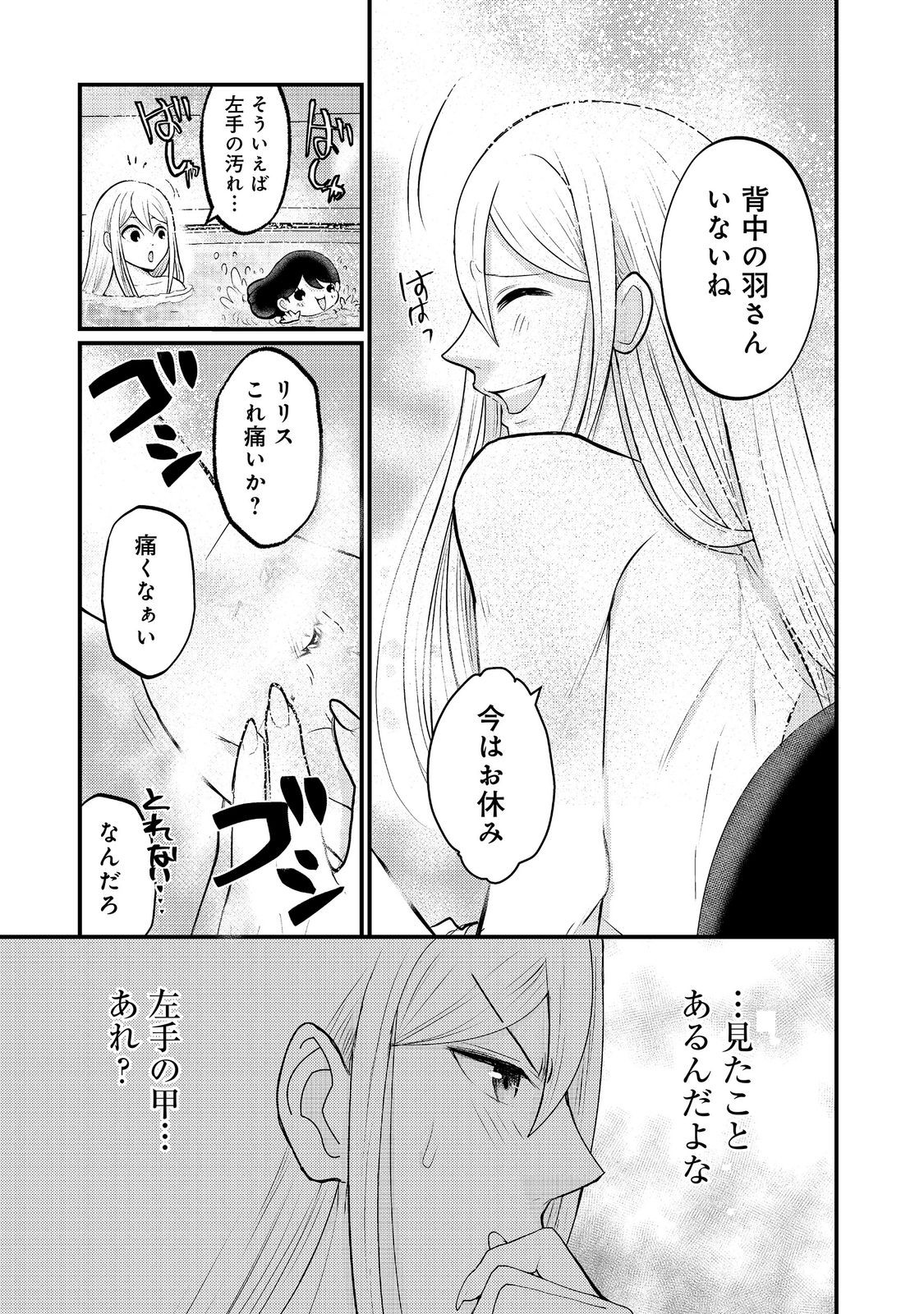 Maou-sama, Dekiai Sugidesu! - Chapter 9 - Page 17