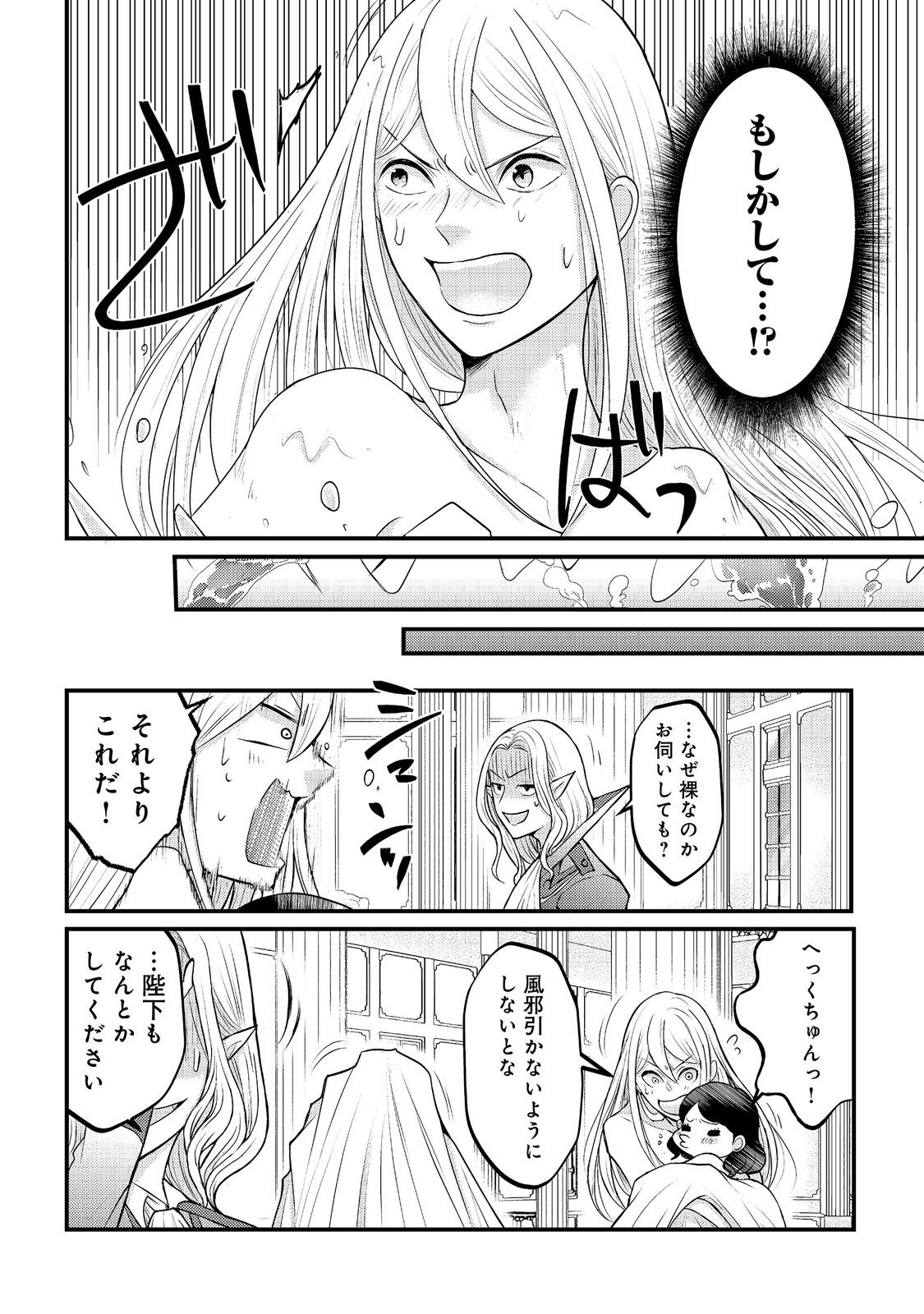 Maou-sama, Dekiai Sugidesu! - Chapter 9 - Page 18
