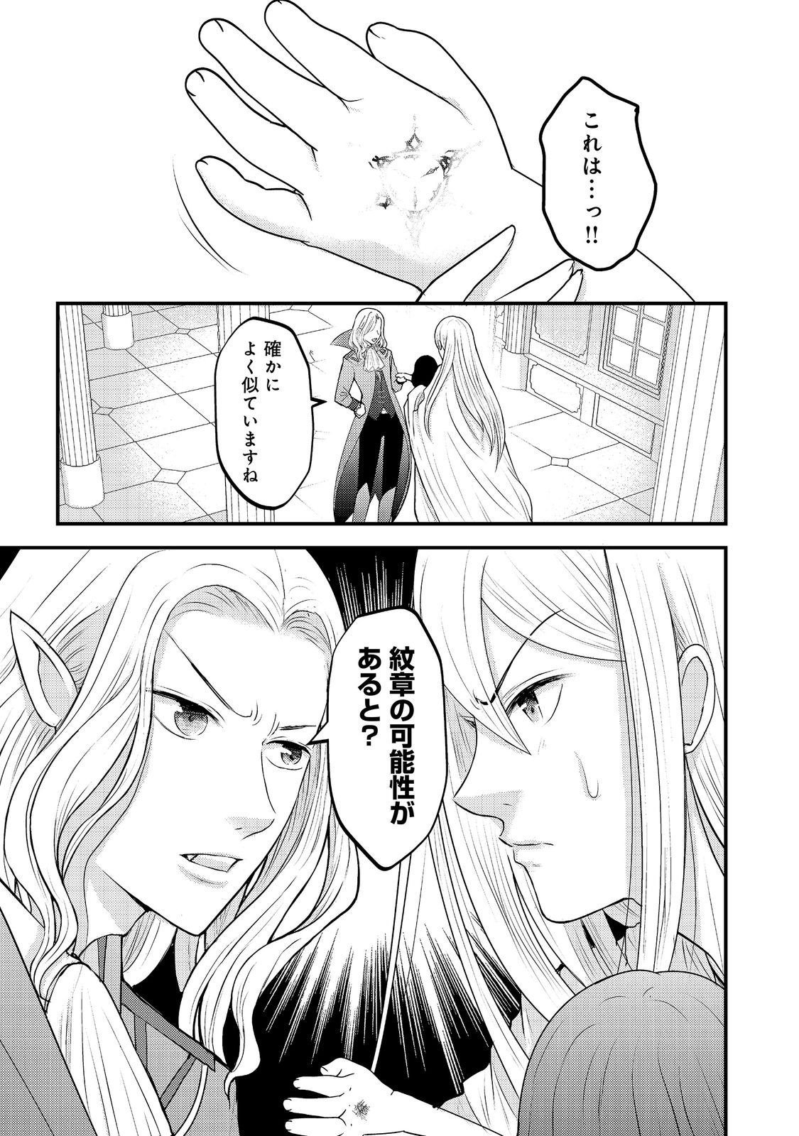 Maou-sama, Dekiai Sugidesu! - Chapter 9 - Page 19