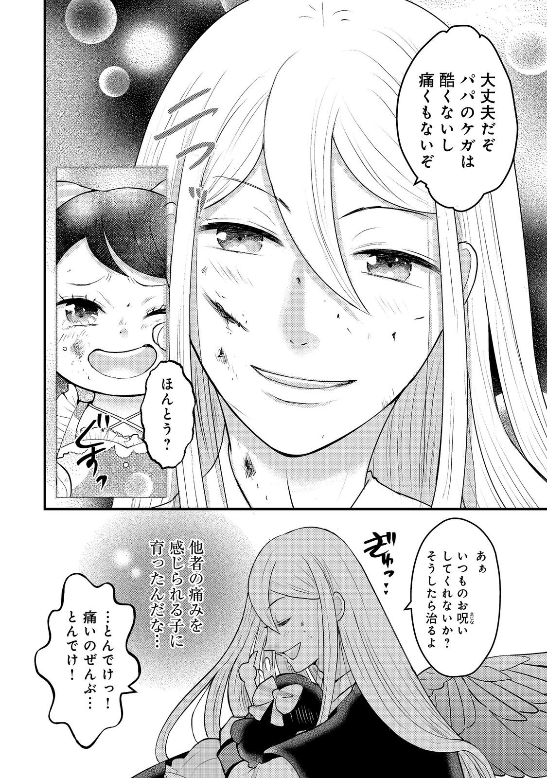 Maou-sama, Dekiai Sugidesu! - Chapter 9 - Page 2